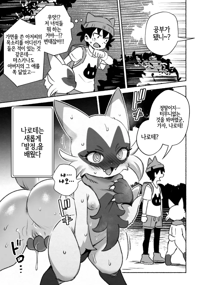 Kinki no Issen o Koeru Pokemon page 10 full