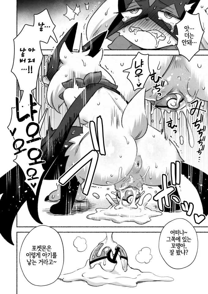 Kinki no Issen o Koeru Pokemon page 9 full