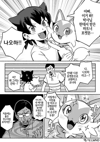 [TER] Kinki no Issen o Koeru Pokemon (Pokémon Scarlet and Violet) [Korean] [LWND] [Decensored] cover
