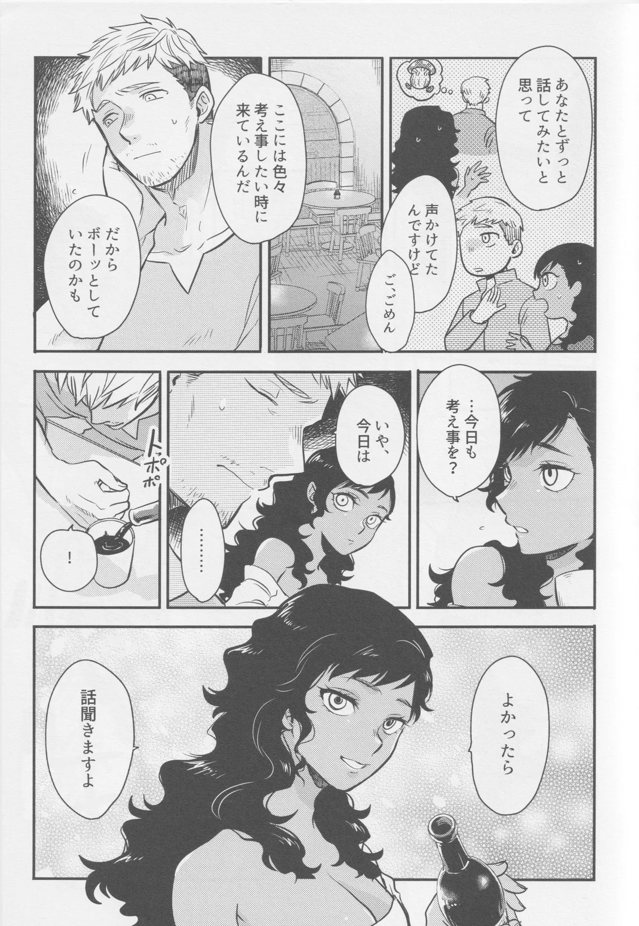 Kagamiyo, Kagami page 6 full