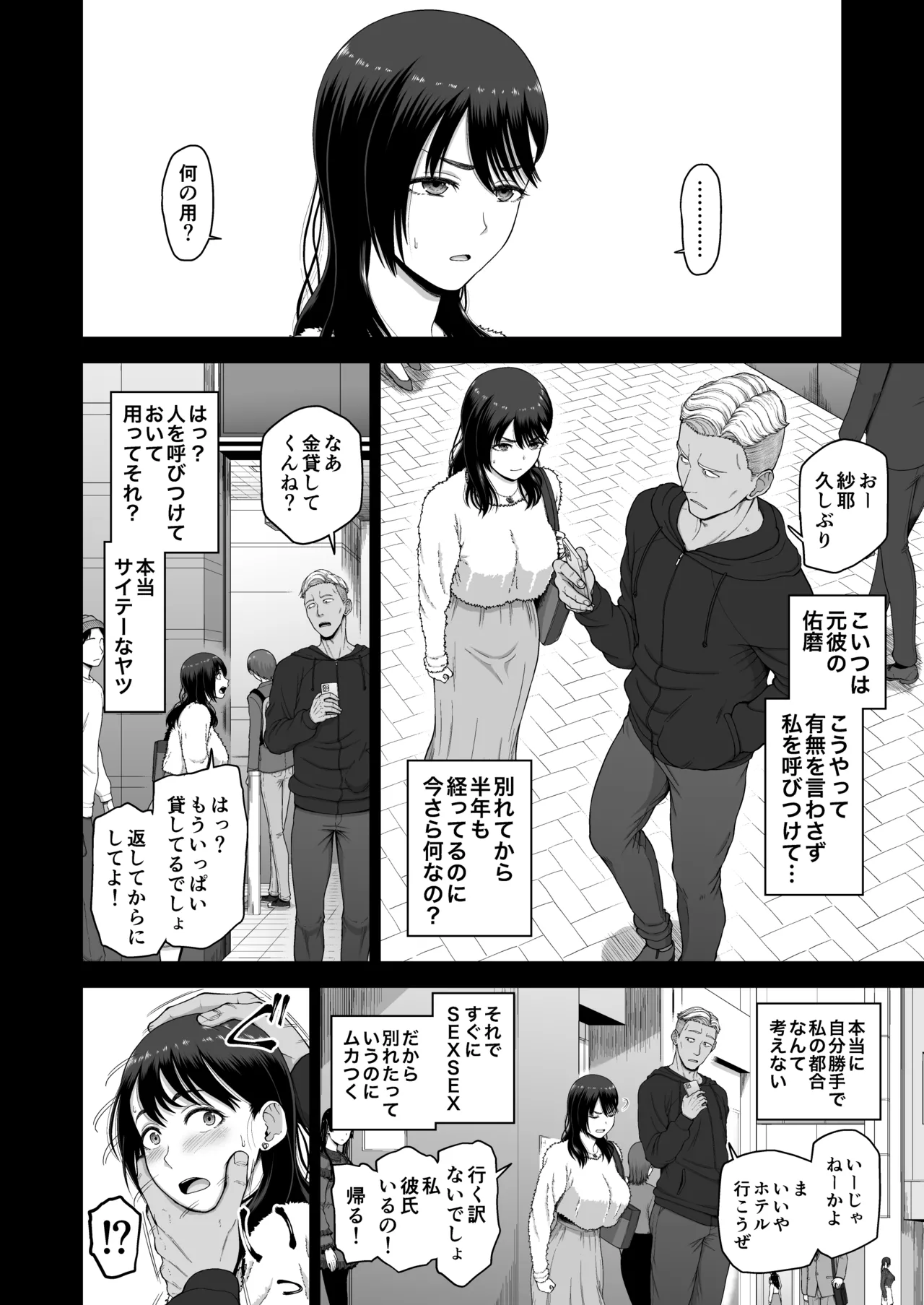 Watashino kareshito motokarewo shoukaishimasu page 10 full