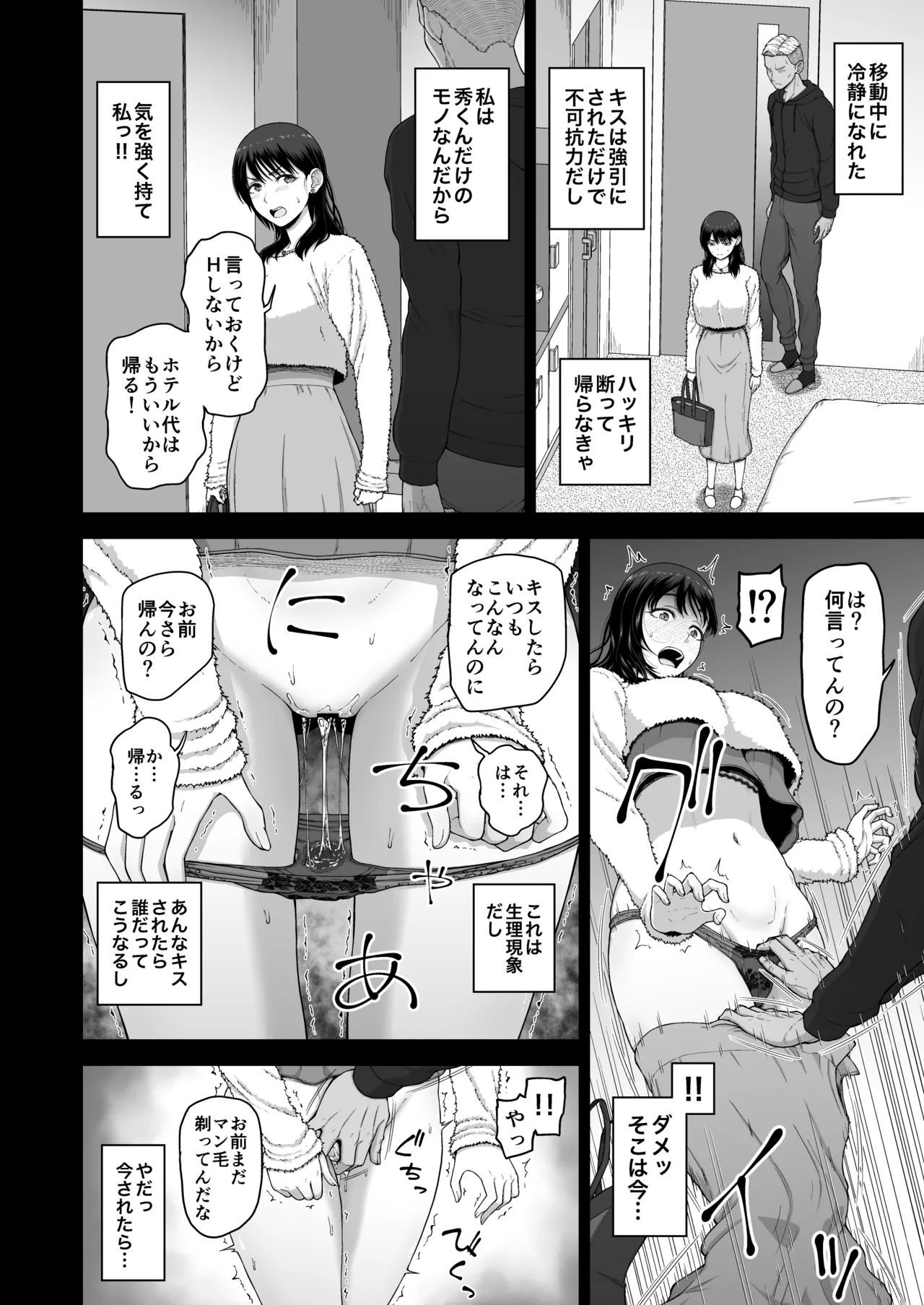 Watashino kareshito motokarewo shoukaishimasu page 12 full
