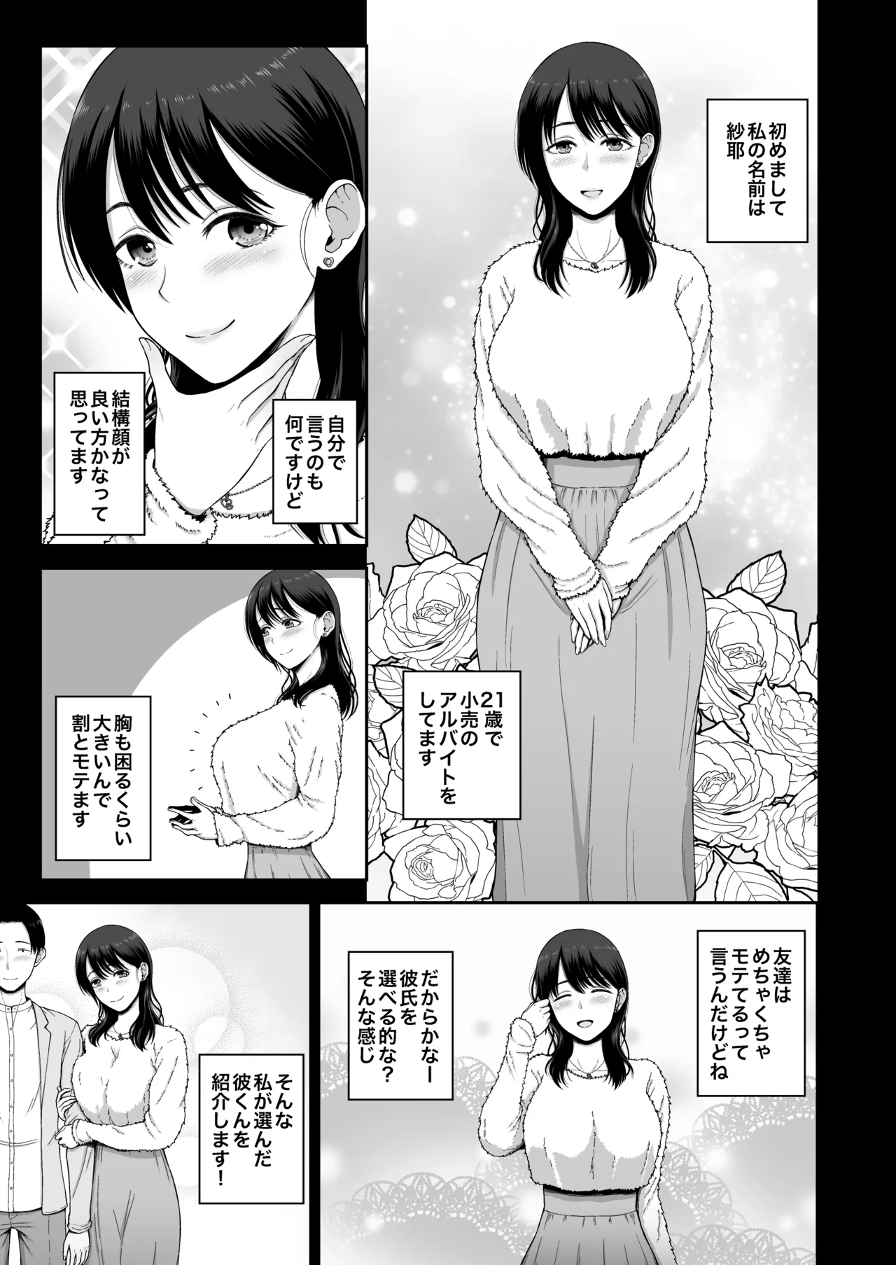 Watashino kareshito motokarewo shoukaishimasu page 3 full