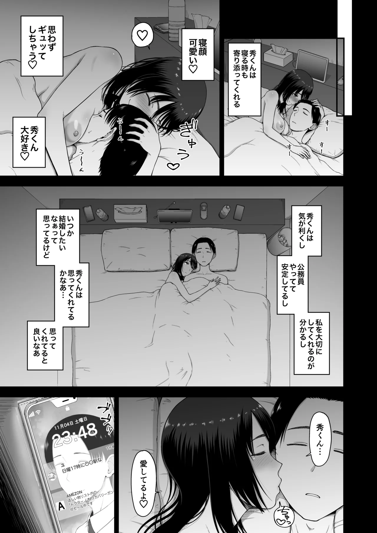 Watashino kareshito motokarewo shoukaishimasu page 9 full