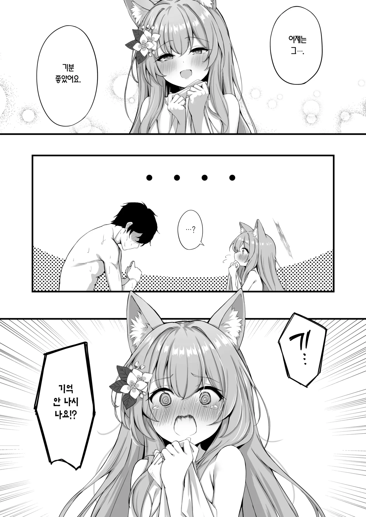 Asachun Mari!? | 일어났더니 마리가!? page 6 full