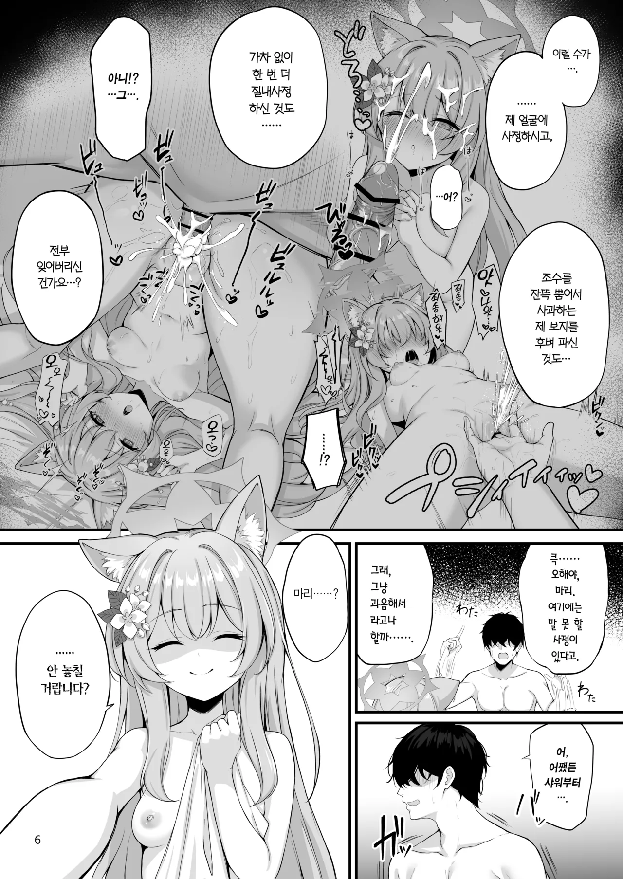 Asachun Mari!? | 일어났더니 마리가!? page 7 full