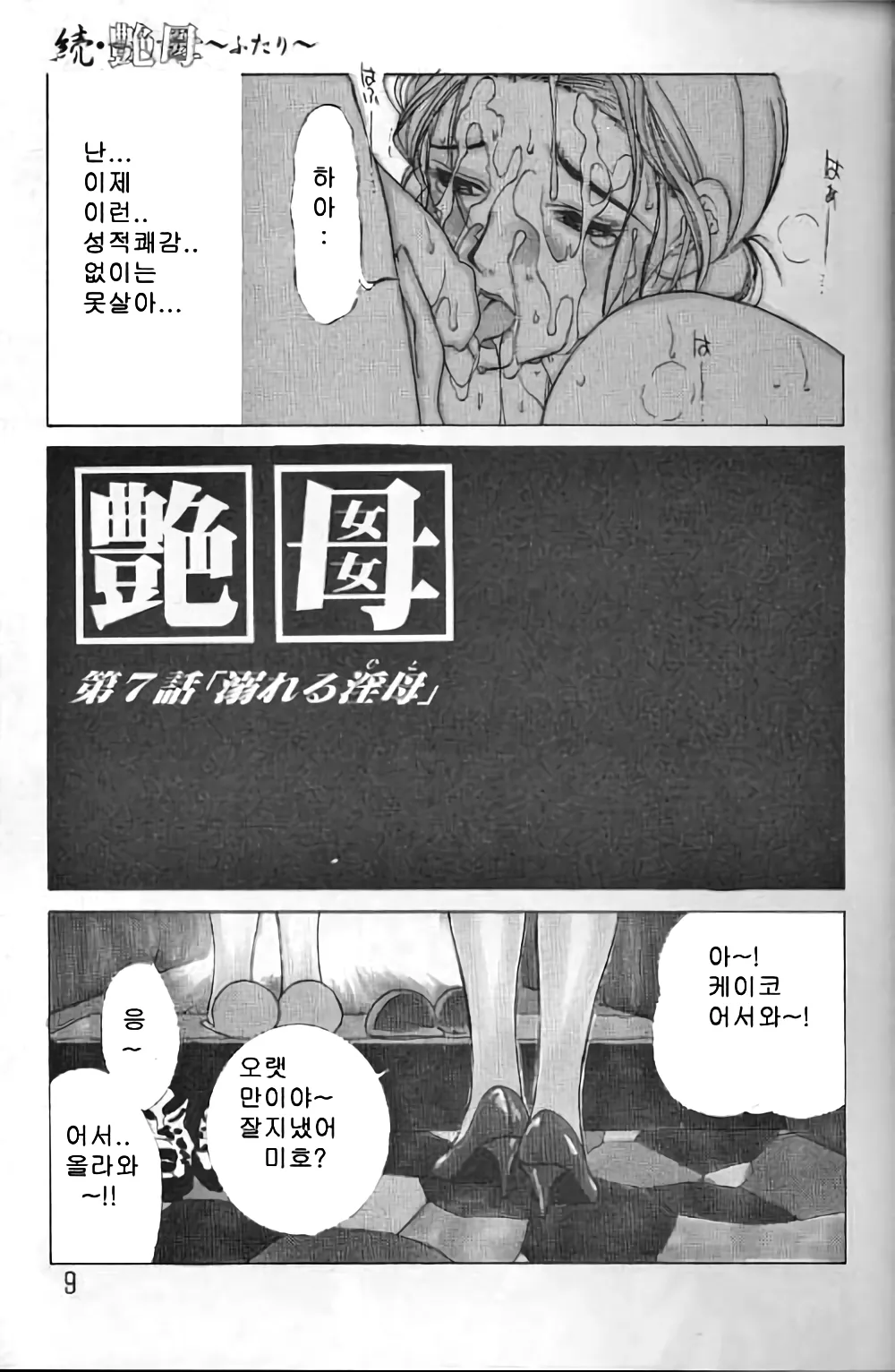 Zoku Enbo ~Futari~ page 8 full