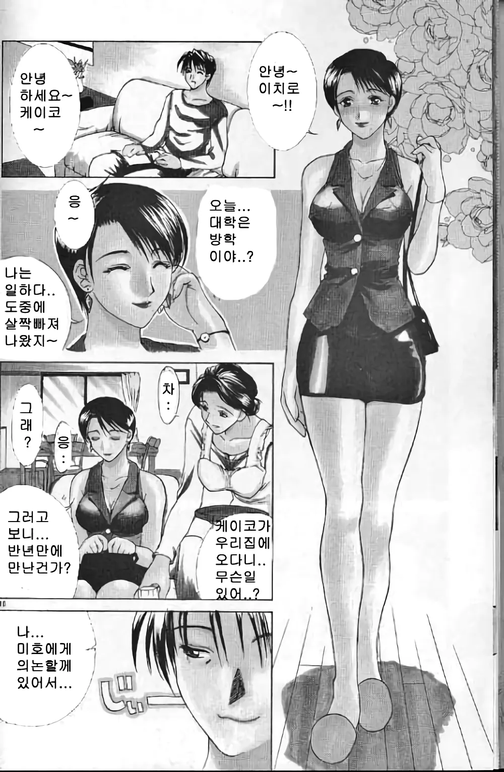 Zoku Enbo ~Futari~ page 9 full