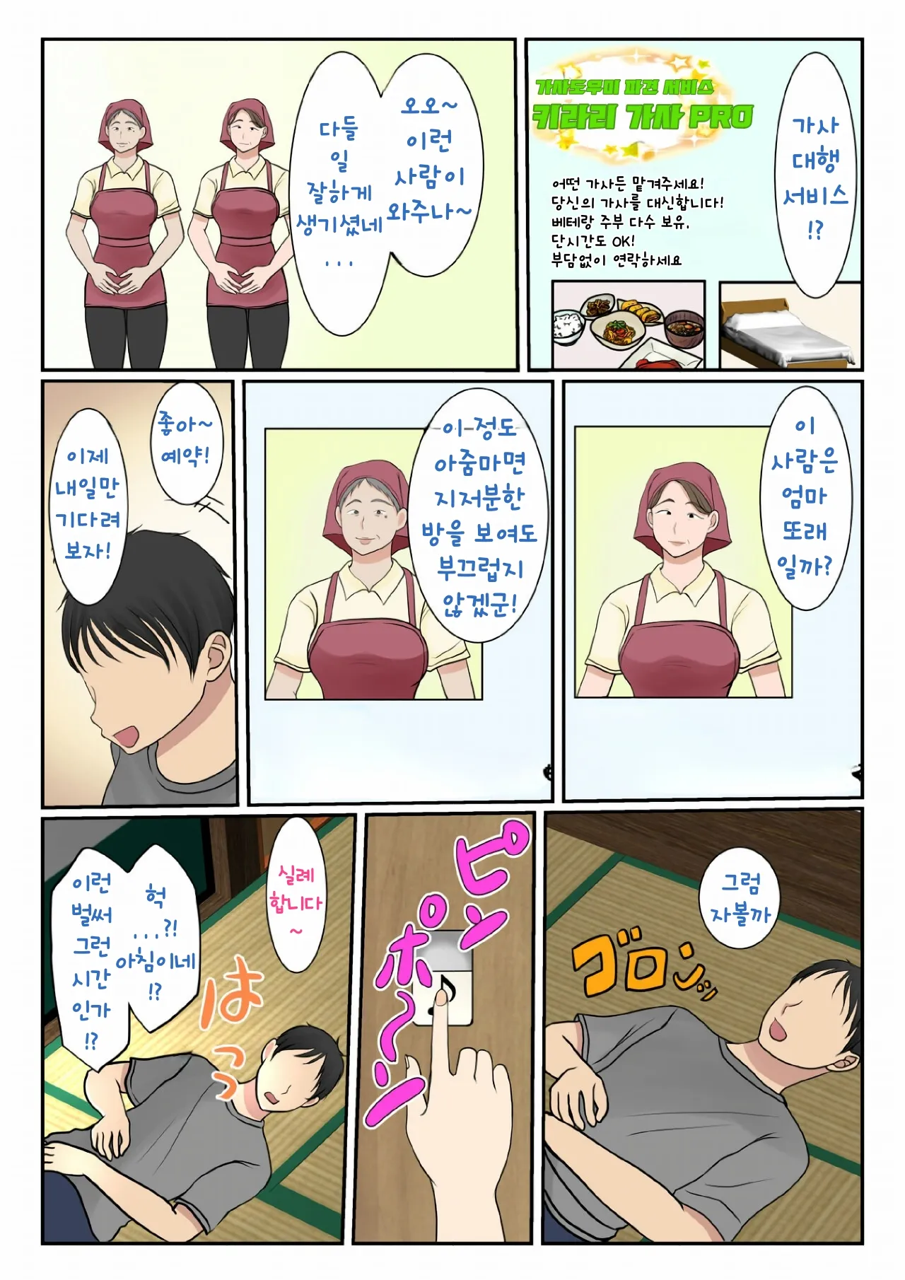 Kaseifu Yondara Haha ga Kita | 가정부를 불렀더니 엄마가 왔다 page 5 full