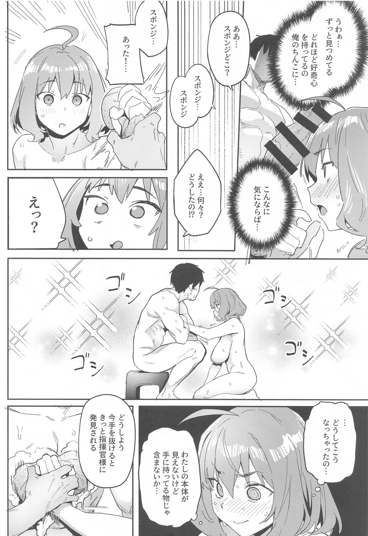 Anis no Senzoku Shower Time page 11 full