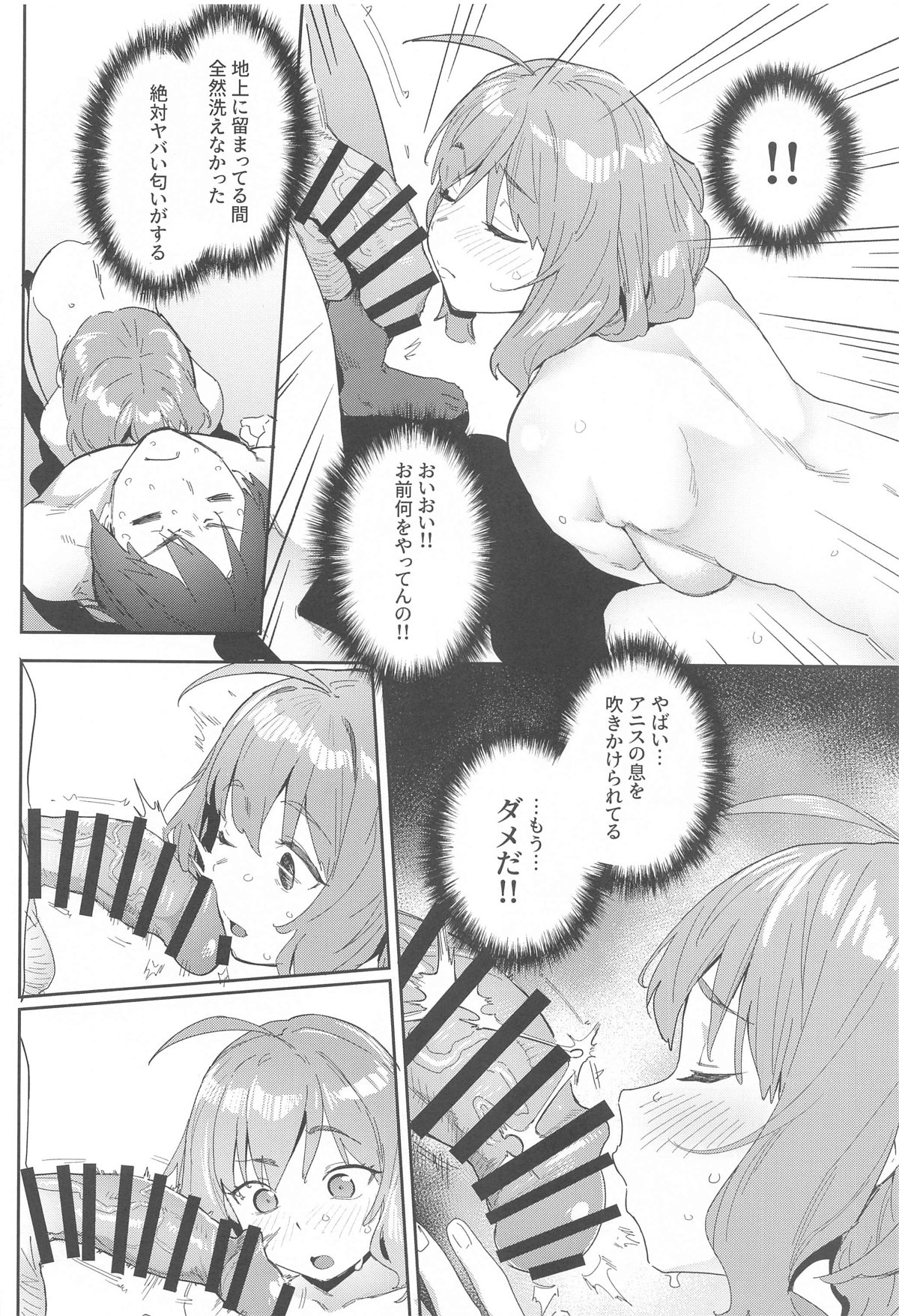Anis no Senzoku Shower Time page 9 full