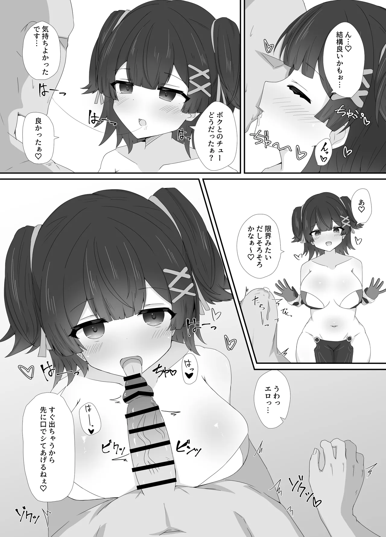 Doutei datte Iiyo Nante page 8 full