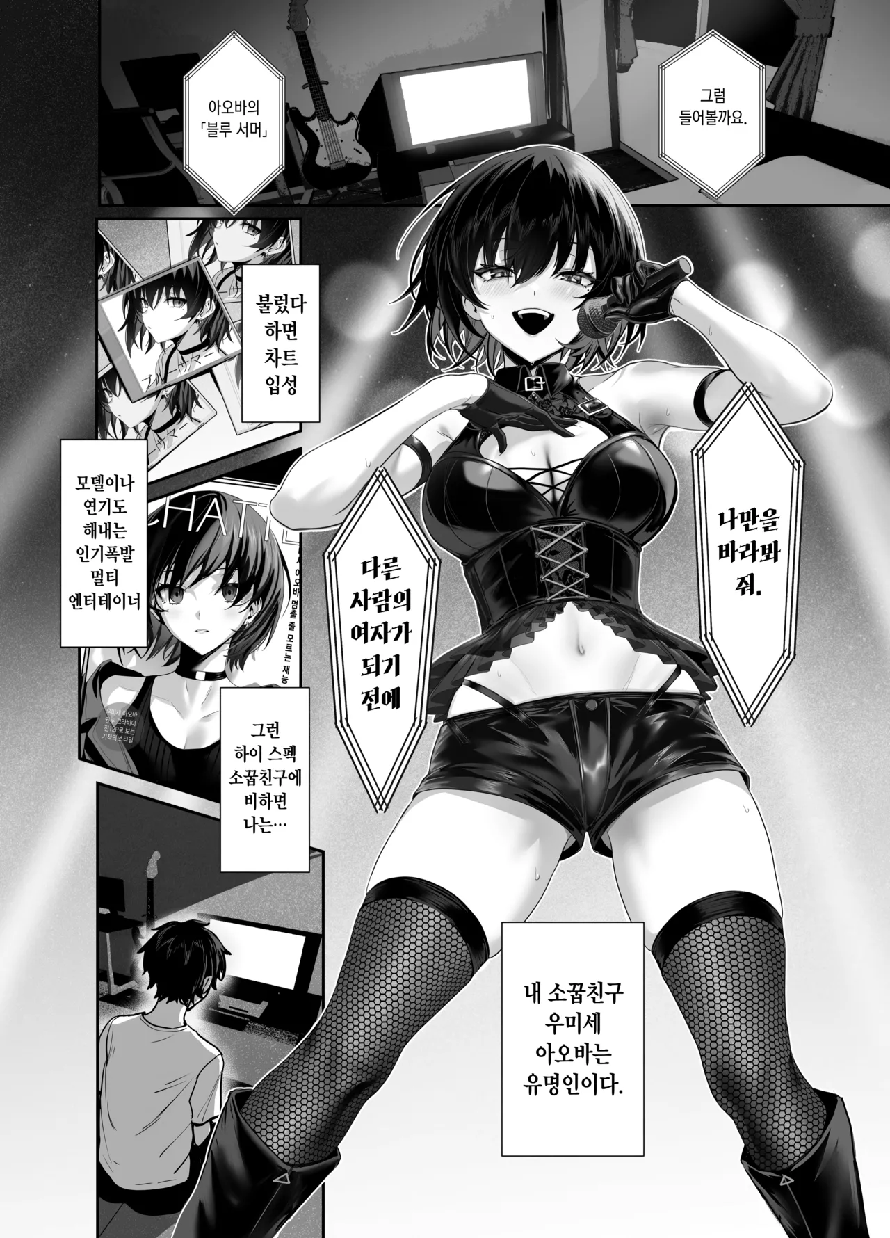 Umise Aoba wa Kimi dake no Mono ni Naritai | 우미세 아오바는 너만의 여자가 되고 싶어 page 5 full