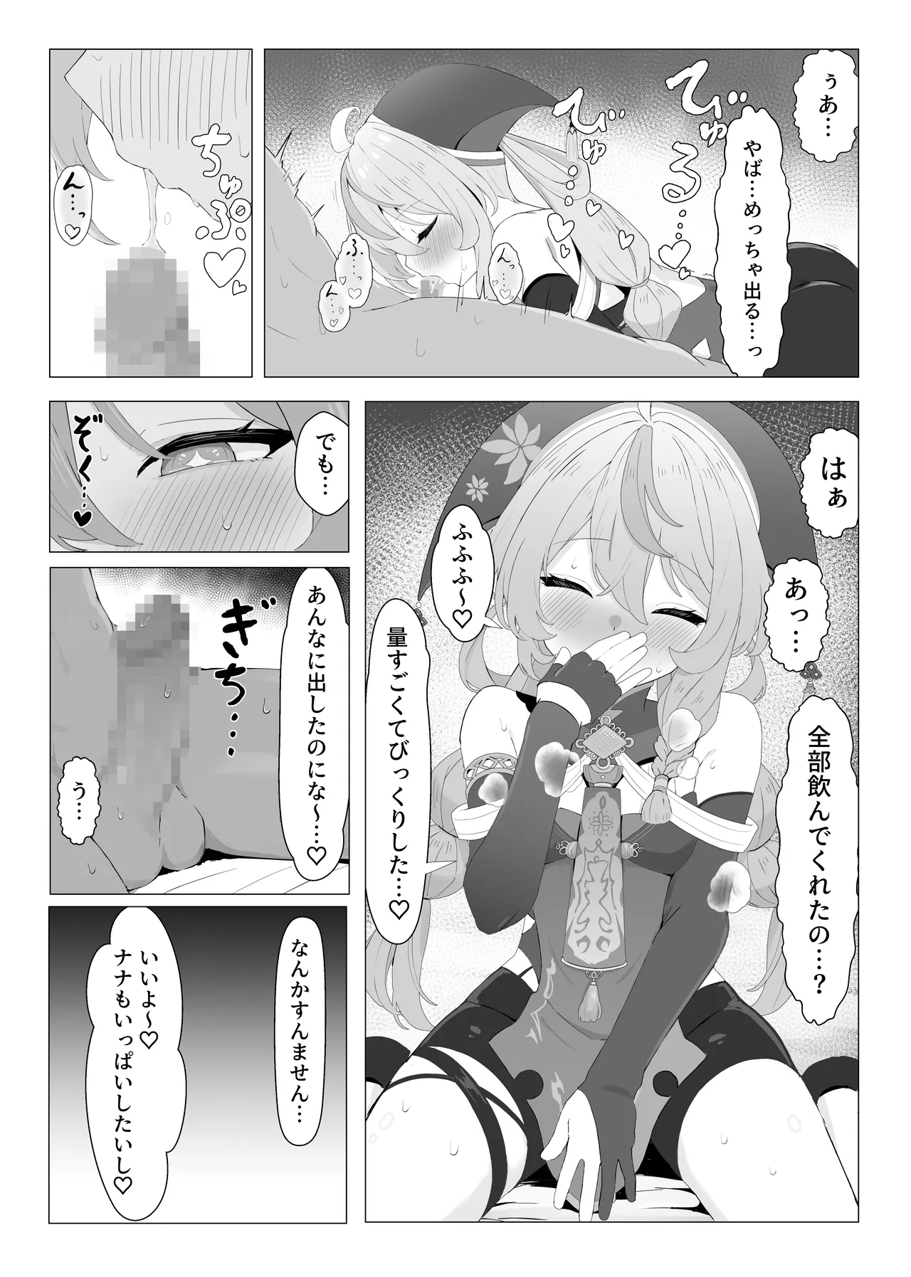 Nana Tama ga Nandemo Sasete Kureru Hon page 7 full