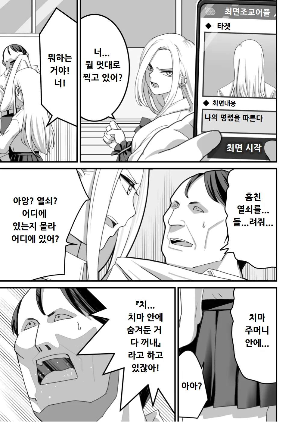 Nishino-san wa Saimin-jutsu ni Kakerarete... 1+2 page 10 full