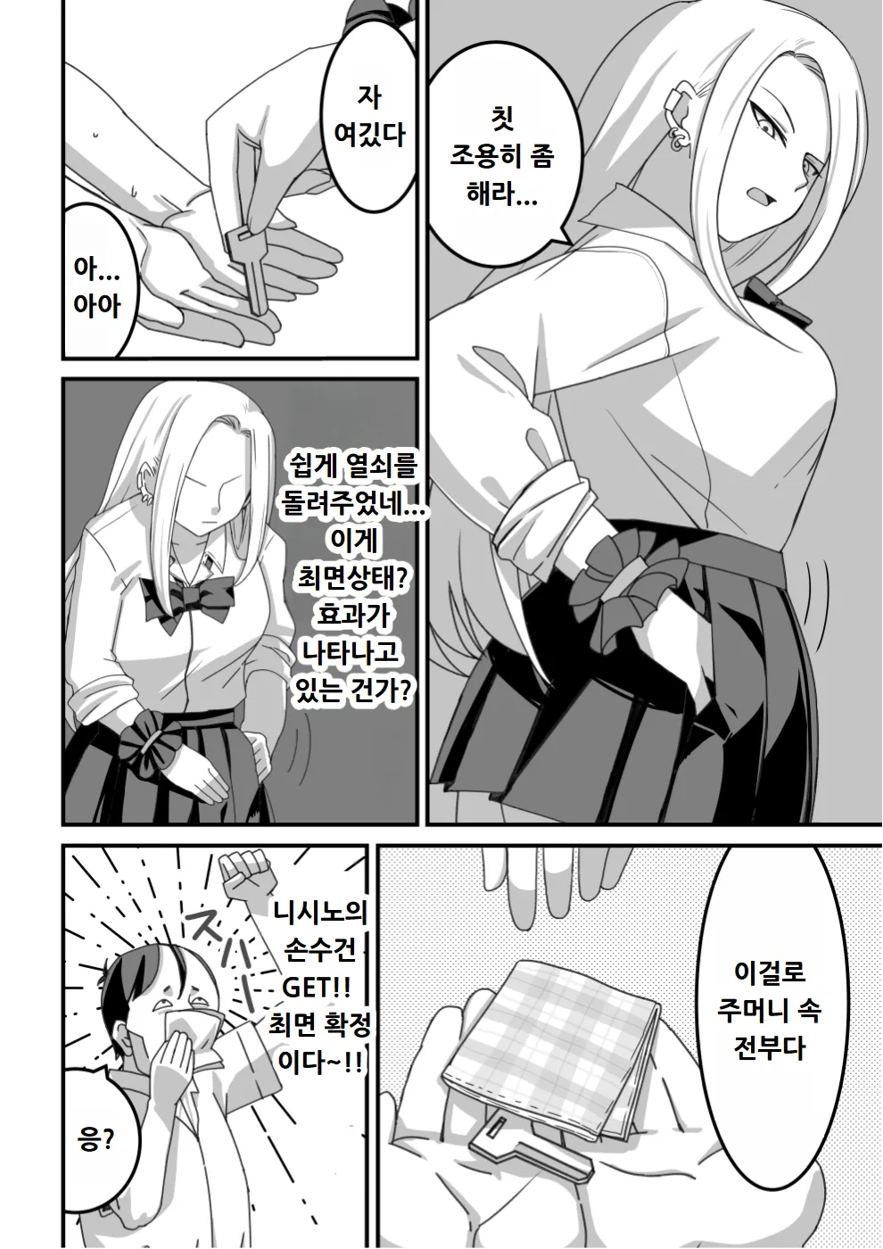 Nishino-san wa Saimin-jutsu ni Kakerarete... 1+2 page 11 full
