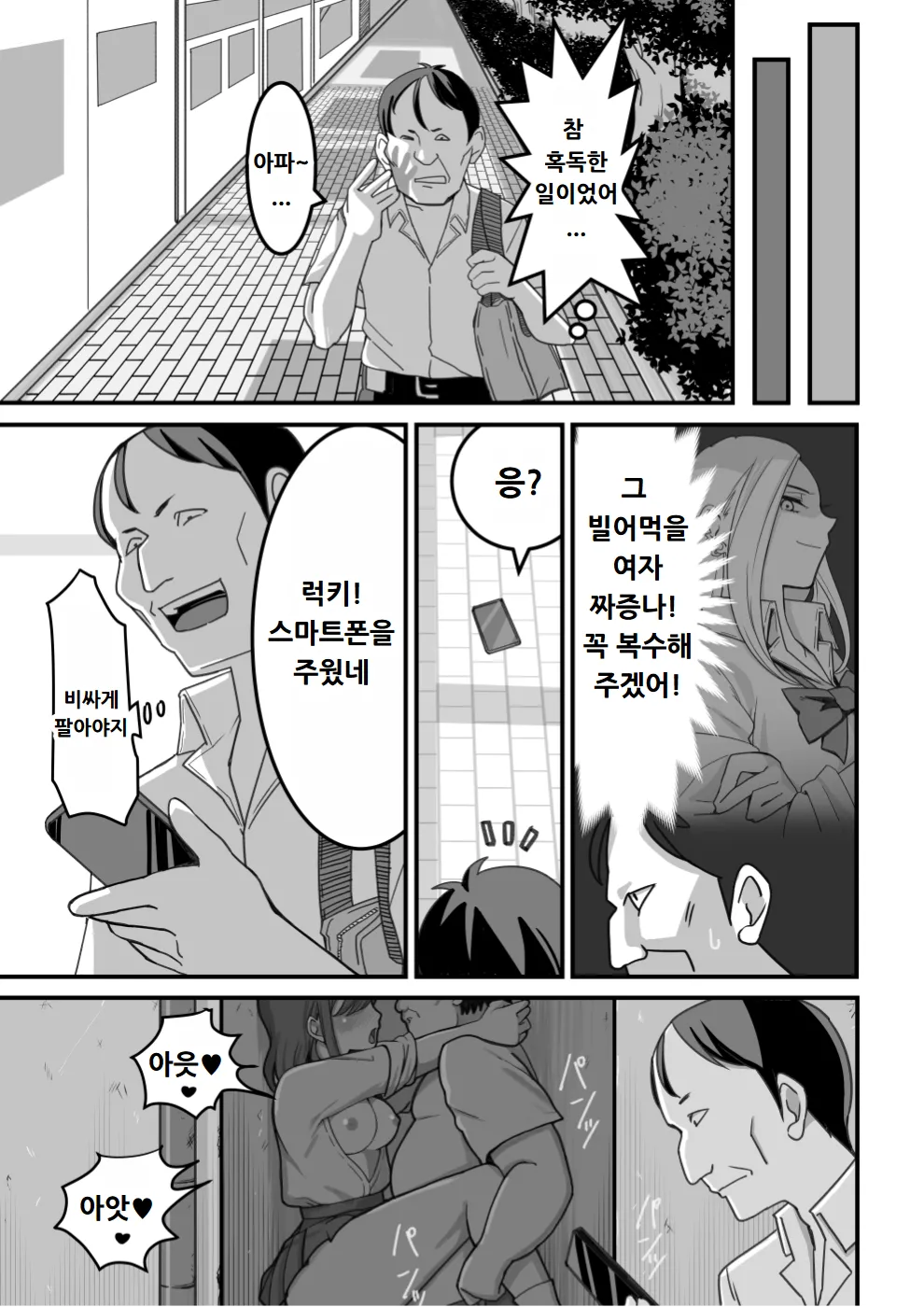 Nishino-san wa Saimin-jutsu ni Kakerarete... 1+2 page 6 full