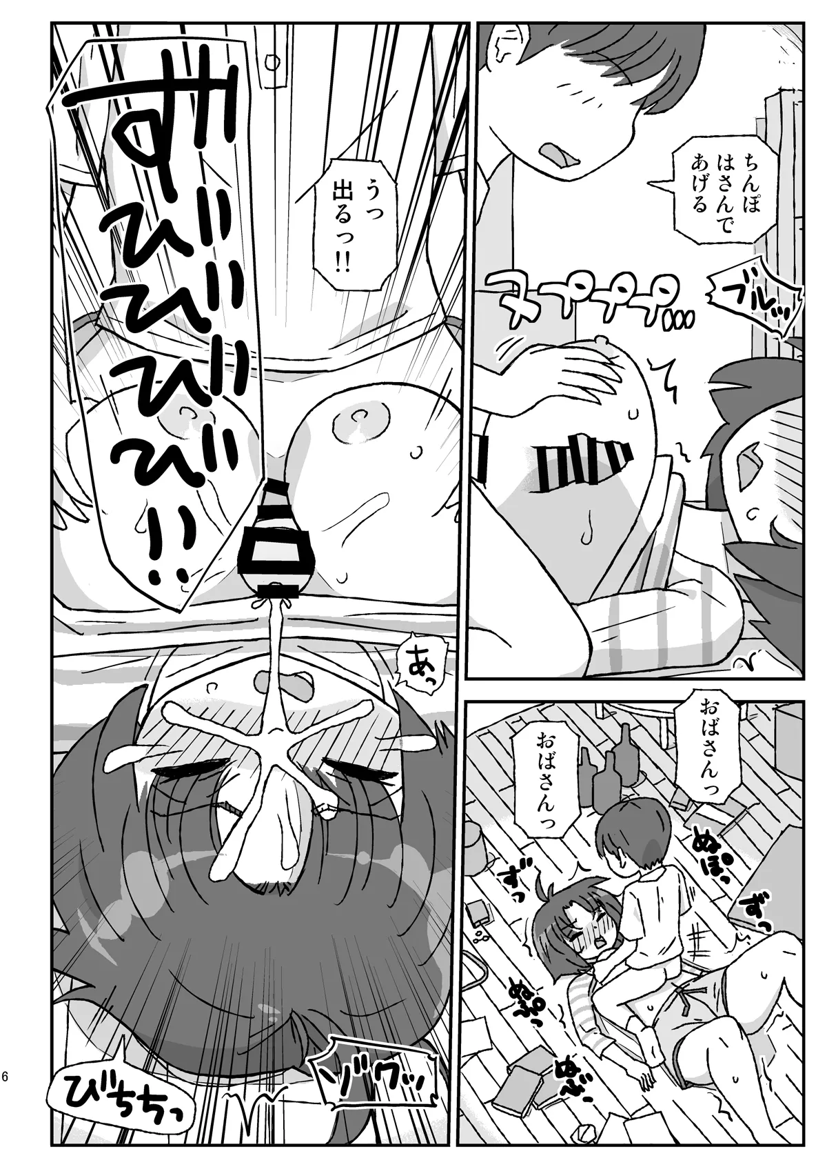 Otonari no Ikiokure Oba-san page 5 full