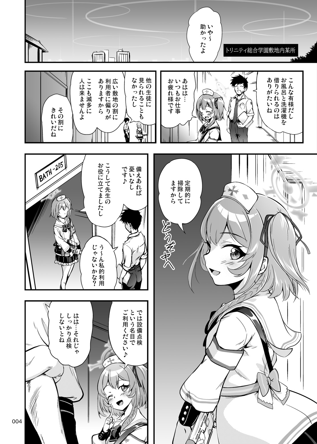 Sensei, Ofuro no Jikan desu page 3 full