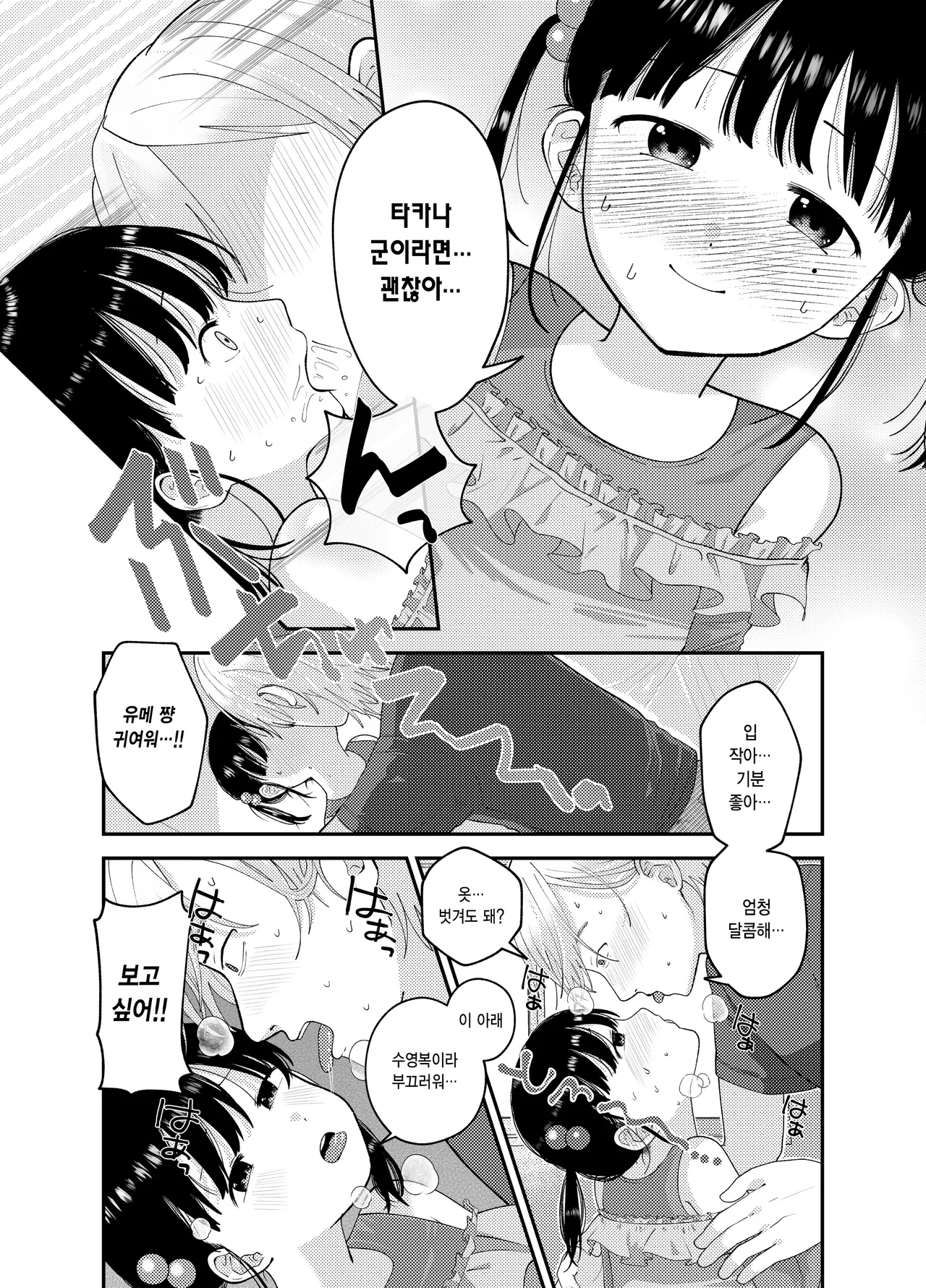 Ore dake no Idol | 나만의 아이돌 page 11 full
