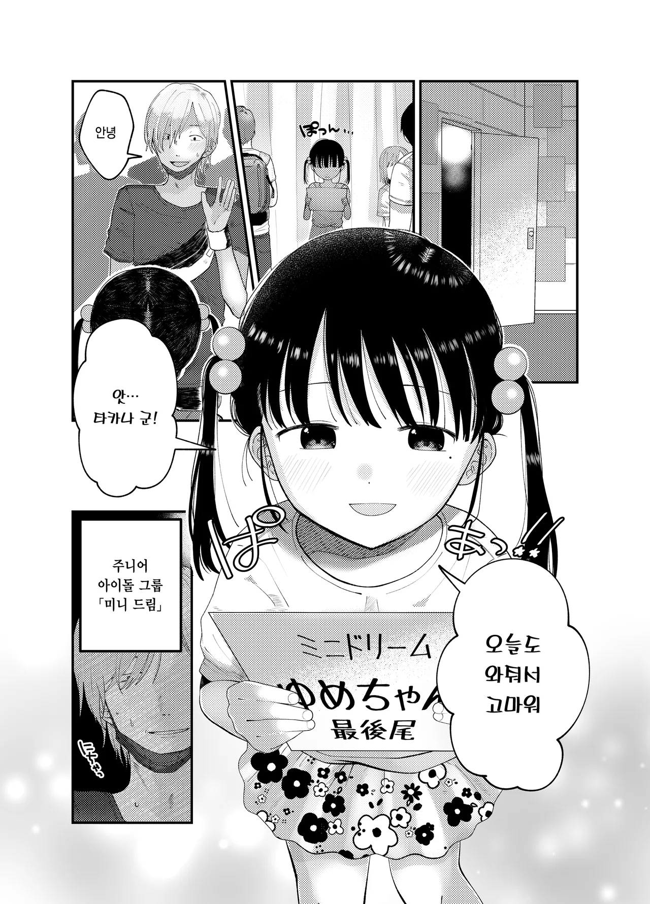 Ore dake no Idol | 나만의 아이돌 page 3 full