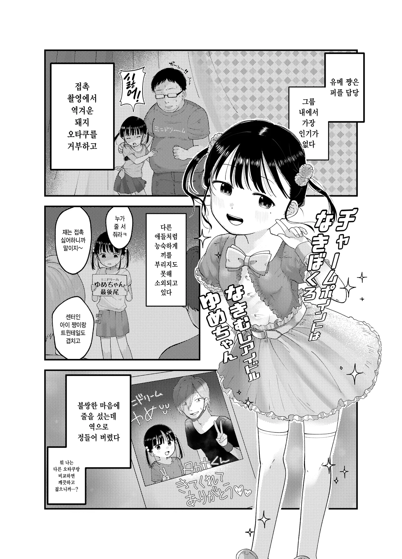 Ore dake no Idol | 나만의 아이돌 page 4 full