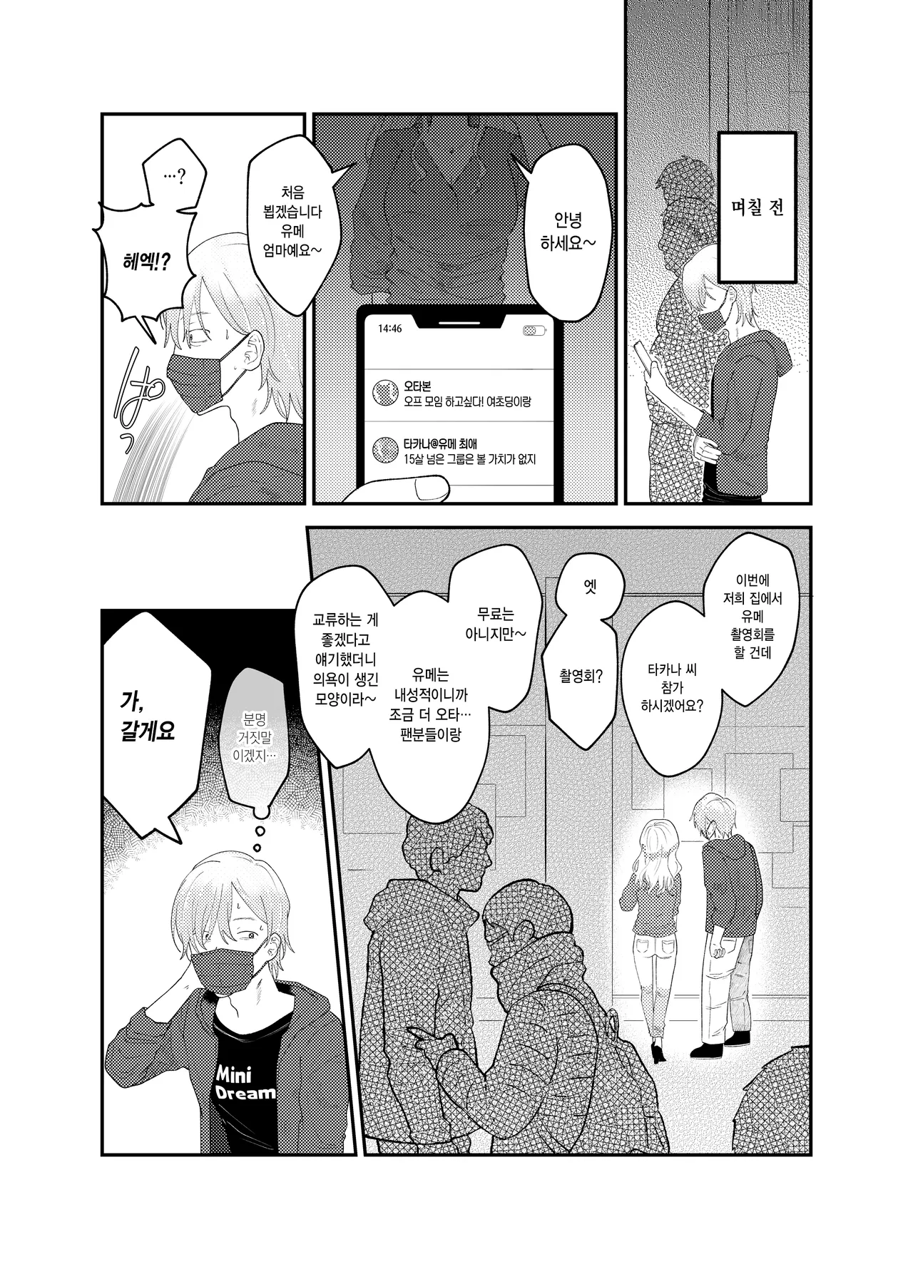 Ore dake no Idol | 나만의 아이돌 page 7 full