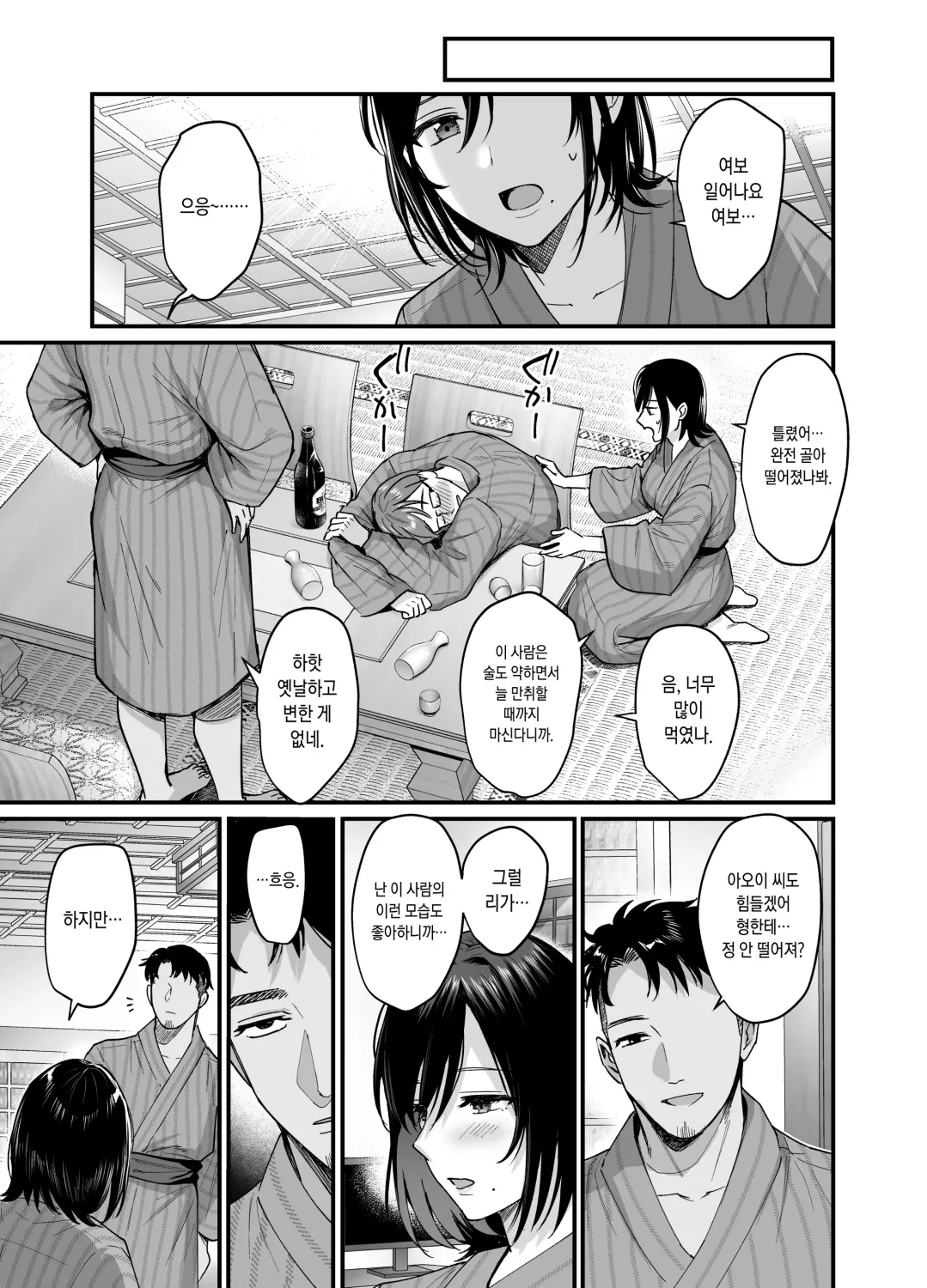 Mesunoyado ~Tsuma wa Midare Kegasareru~ page 11 full