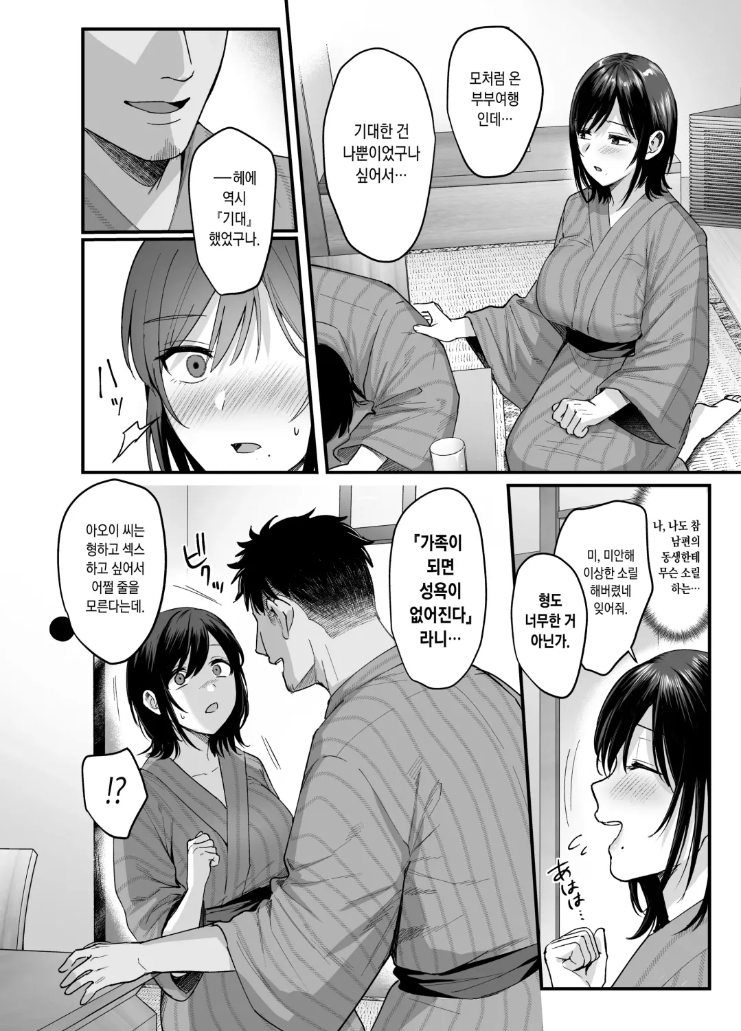 Mesunoyado ~Tsuma wa Midare Kegasareru~ page 12 full