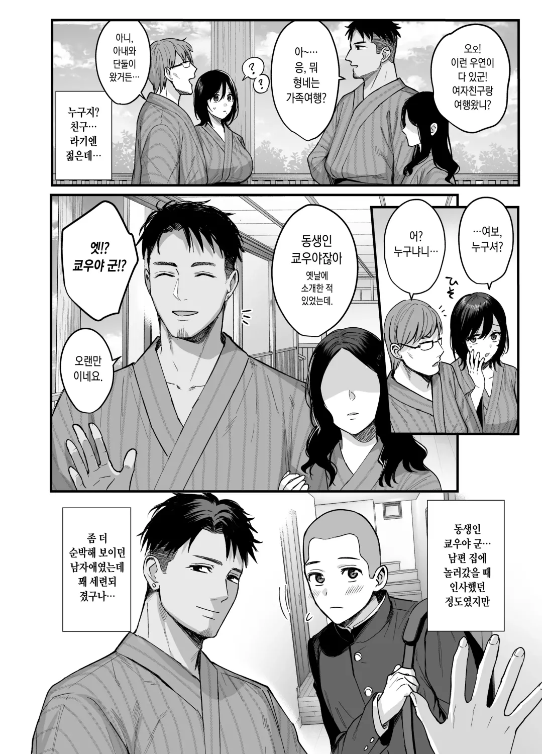 Mesunoyado ~Tsuma wa Midare Kegasareru~ page 6 full