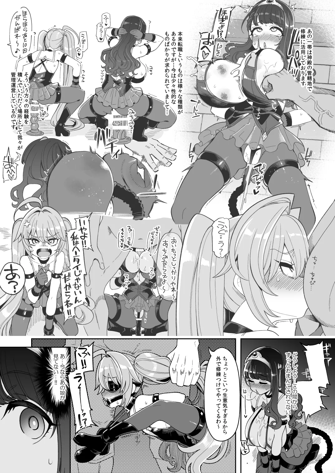 Benmusu Bouken no Sho 15 page 12 full