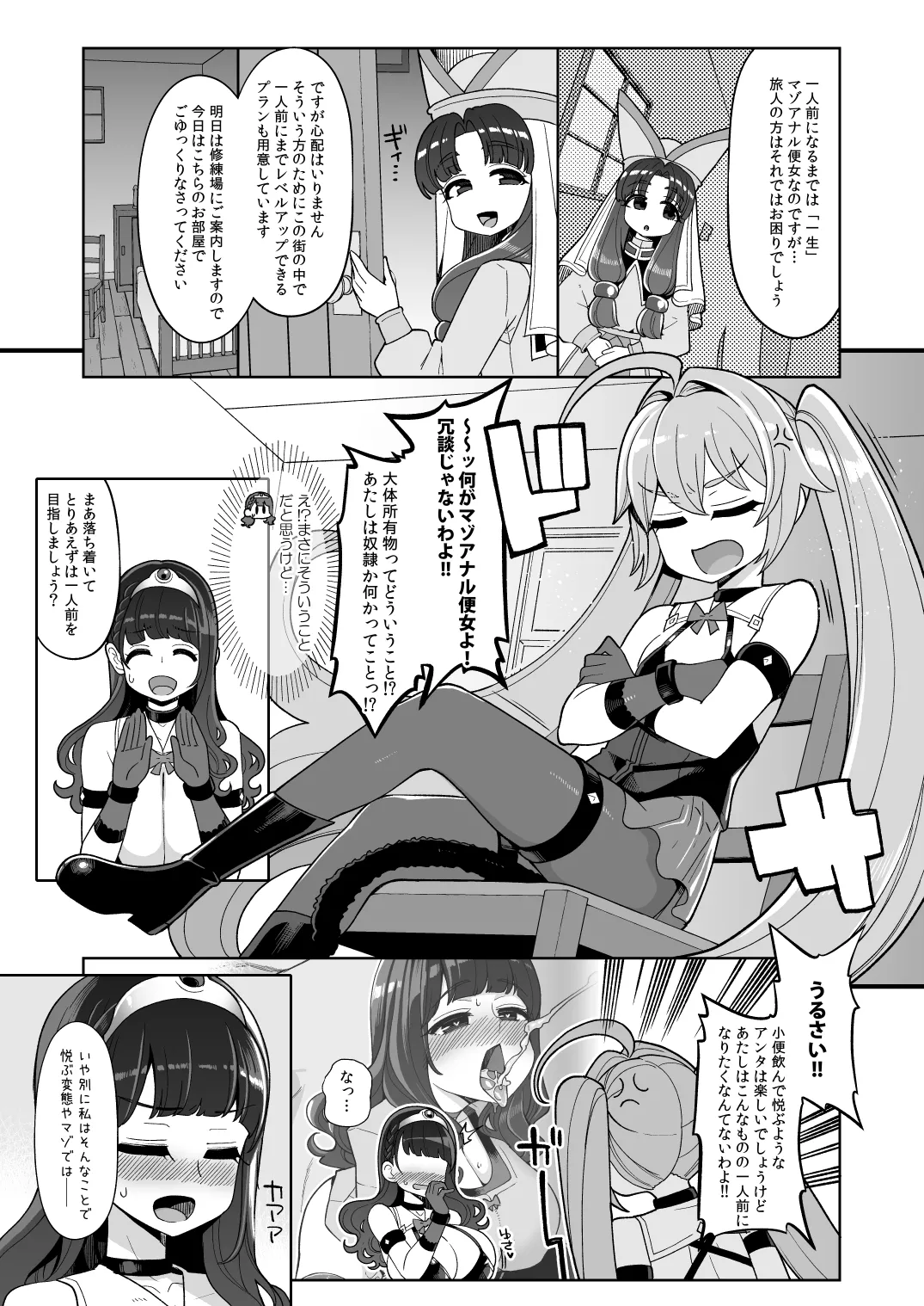 Benmusu Bouken no Sho 15 page 6 full