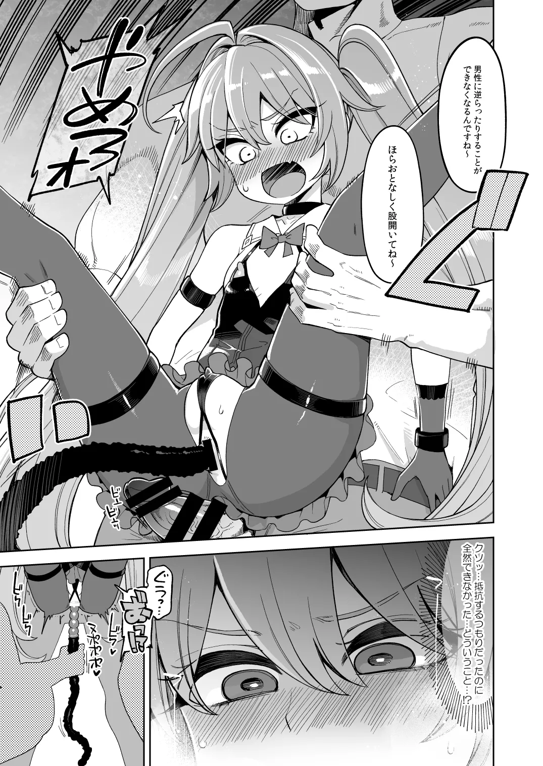 Benmusu Bouken no Sho 15 page 8 full