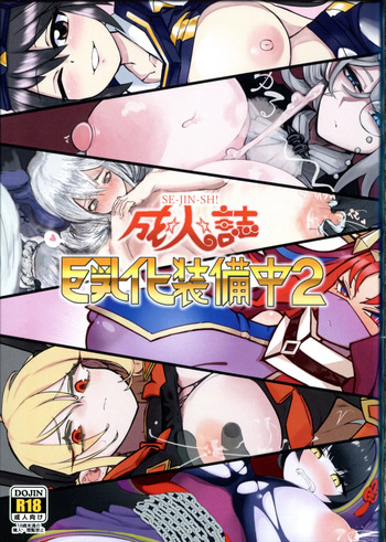 (C104) [Space Engine Room] Seijin-shi! Kyodai-ka Soubi-chuu 2 (Yu-Gi-Oh! OCG) cover