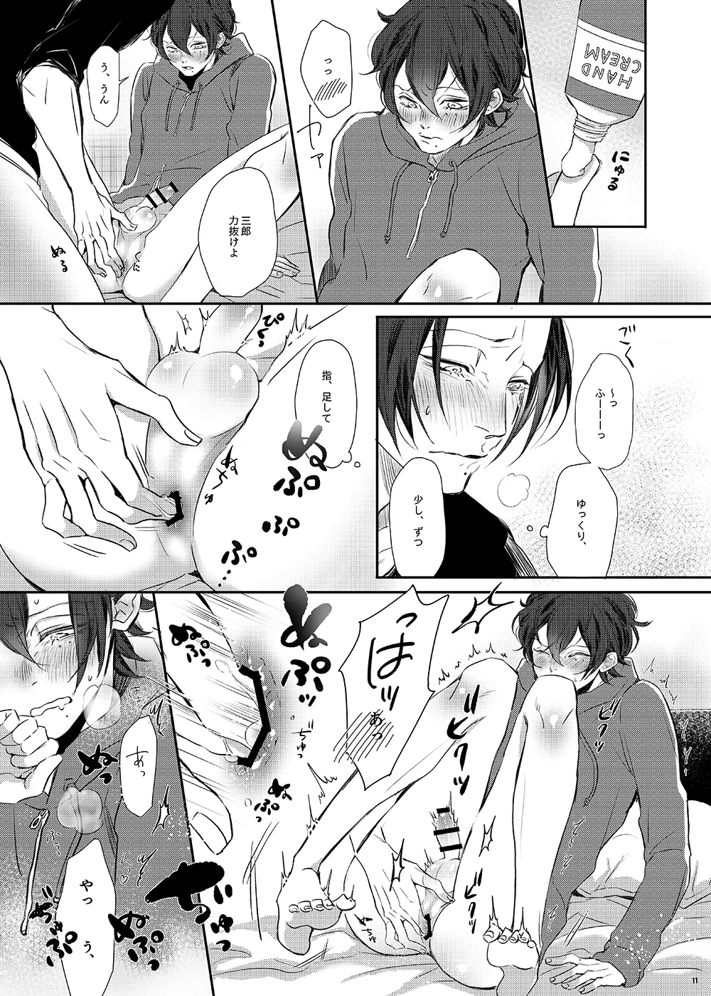 Ore  tachi, Kyoudai fumihazu shimashita. page 10 full