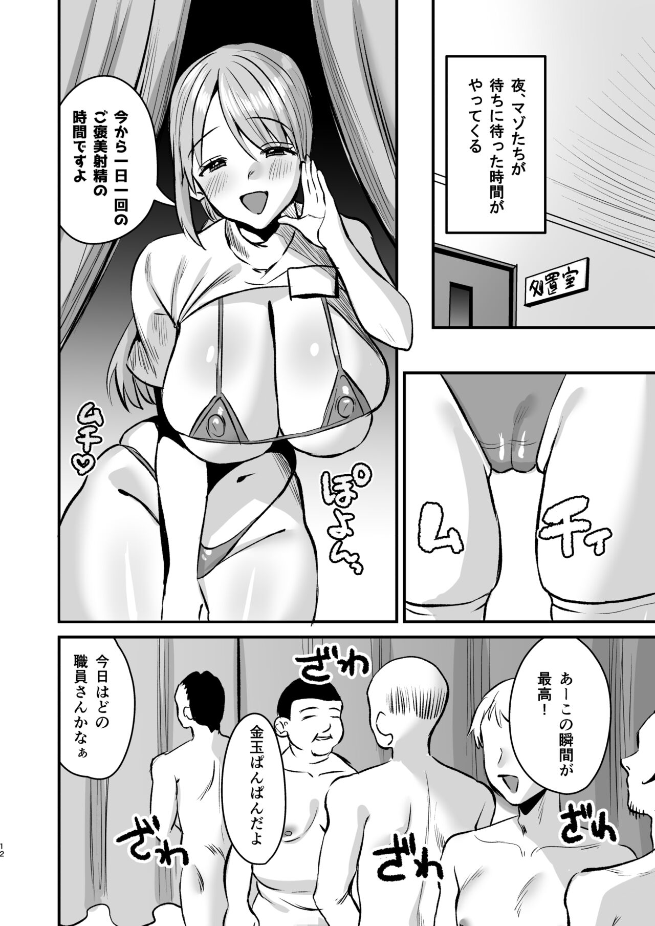 Group Home Mazo ~Mazo Senyo Shisetsu de Shasei Kanri Seikatsu~ page 11 full