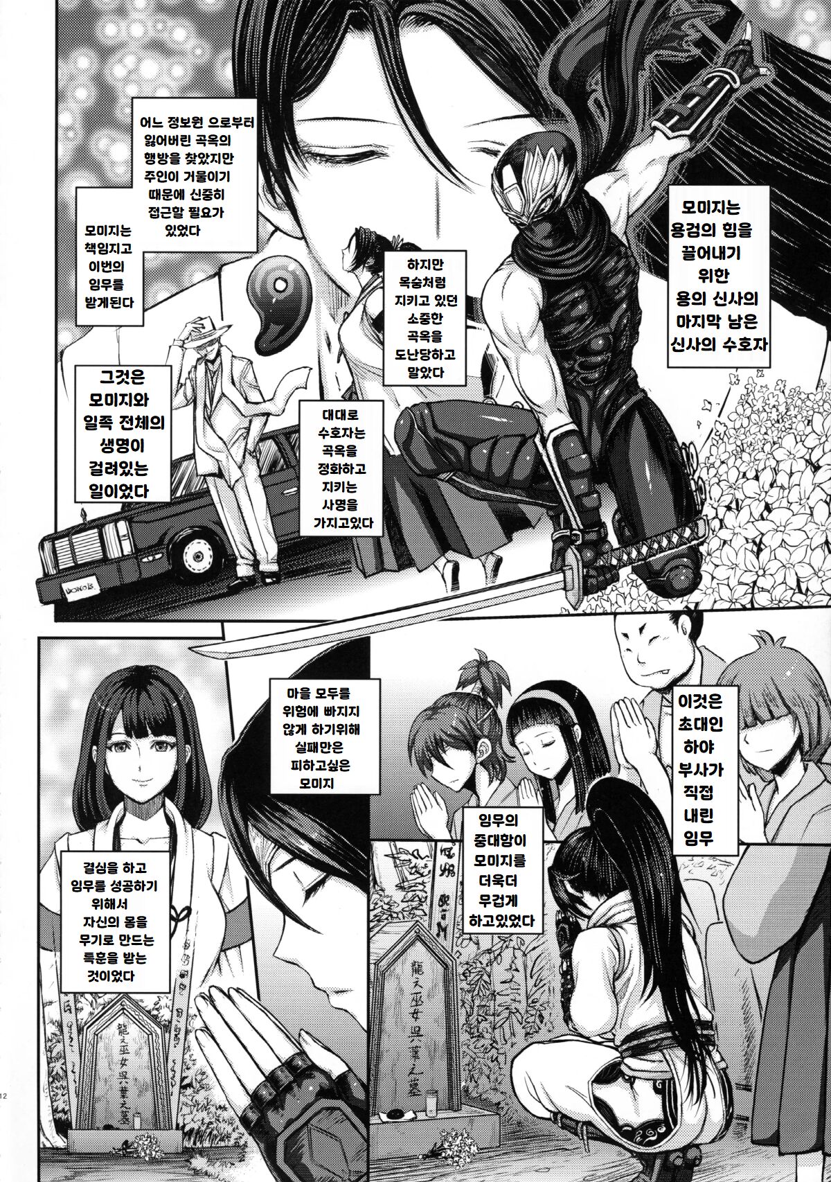 DOA DOA HARD CORE Momijizome page 11 full