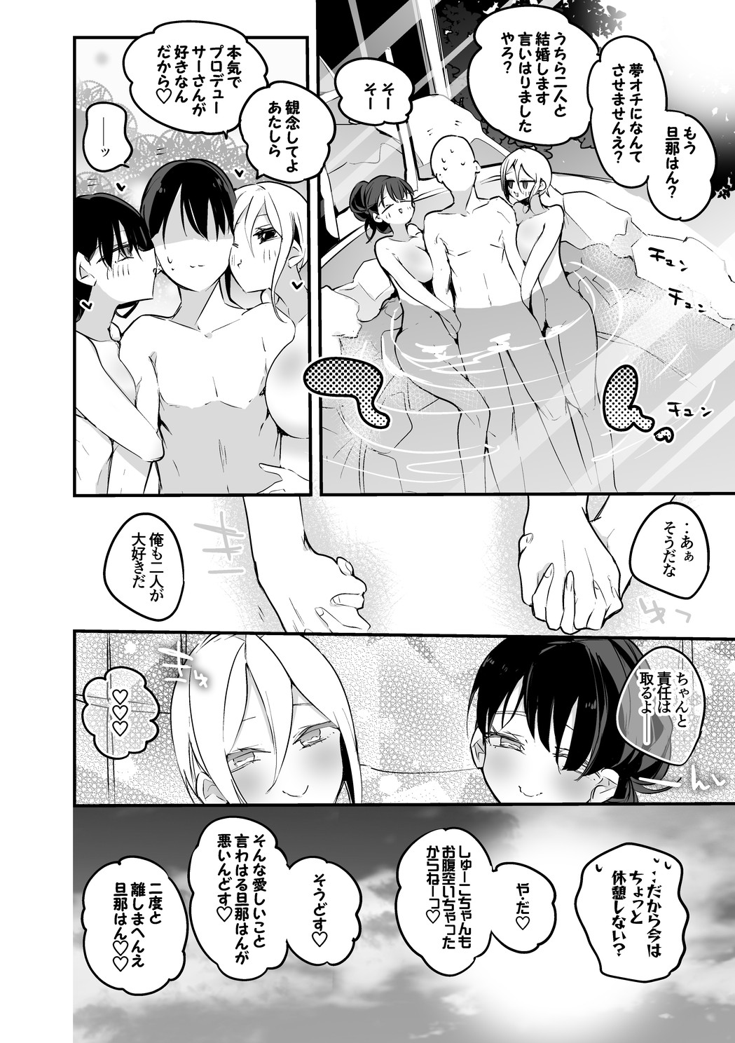 Hagoromo Komachi to Onsen de Hen page 11 full