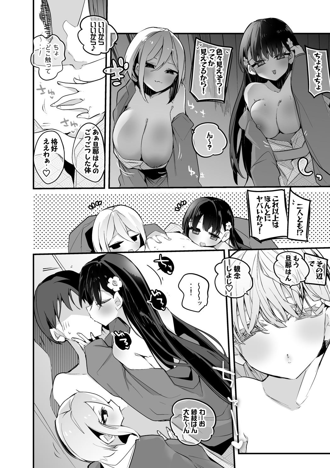 Hagoromo Komachi to Onsen de Hen page 3 full