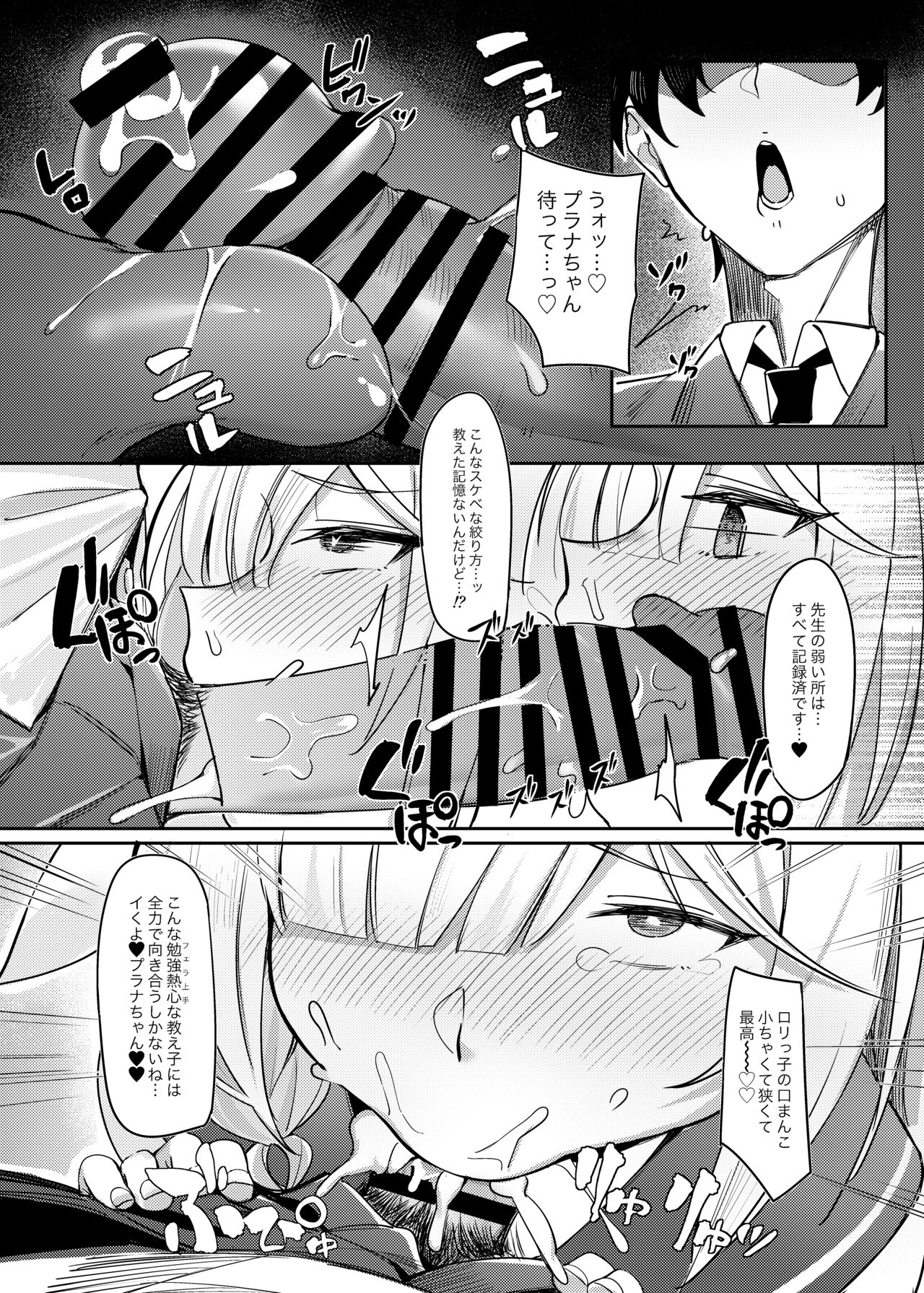 Satori no Kyoujisha ~Shittim no Hako Hen~ page 11 full