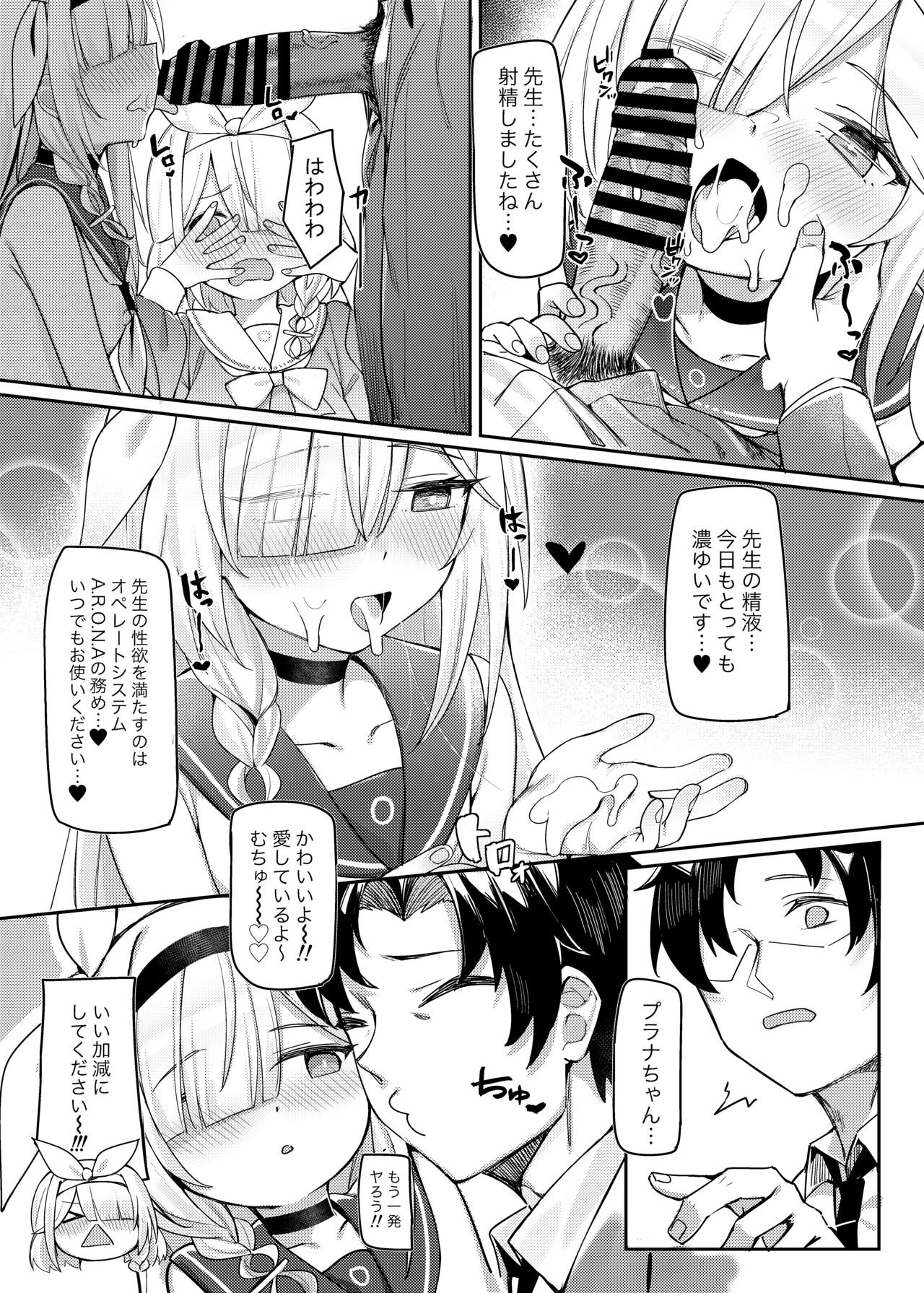 Satori no Kyoujisha ~Shittim no Hako Hen~ page 12 full