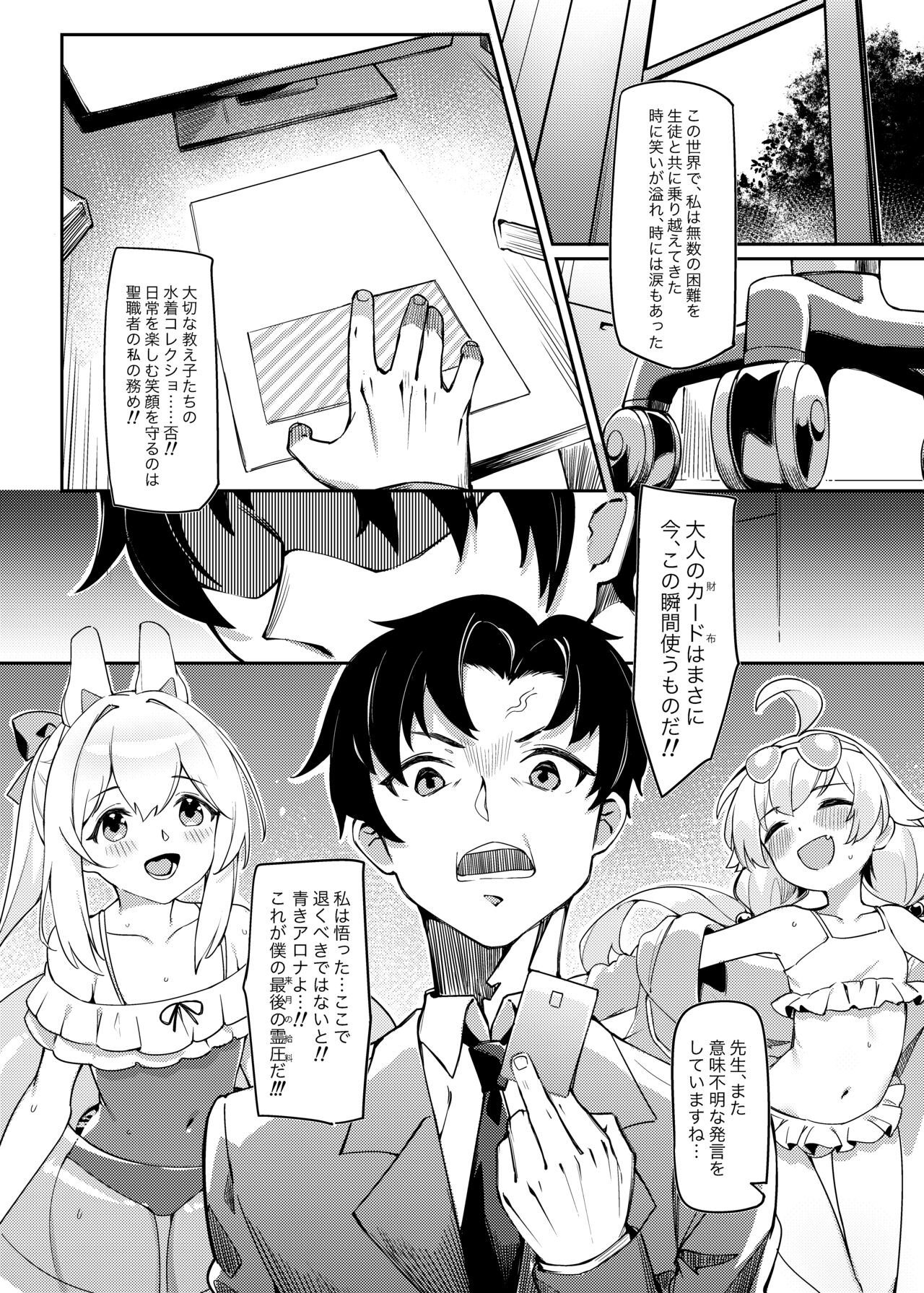 Satori no Kyoujisha ~Shittim no Hako Hen~ page 3 full