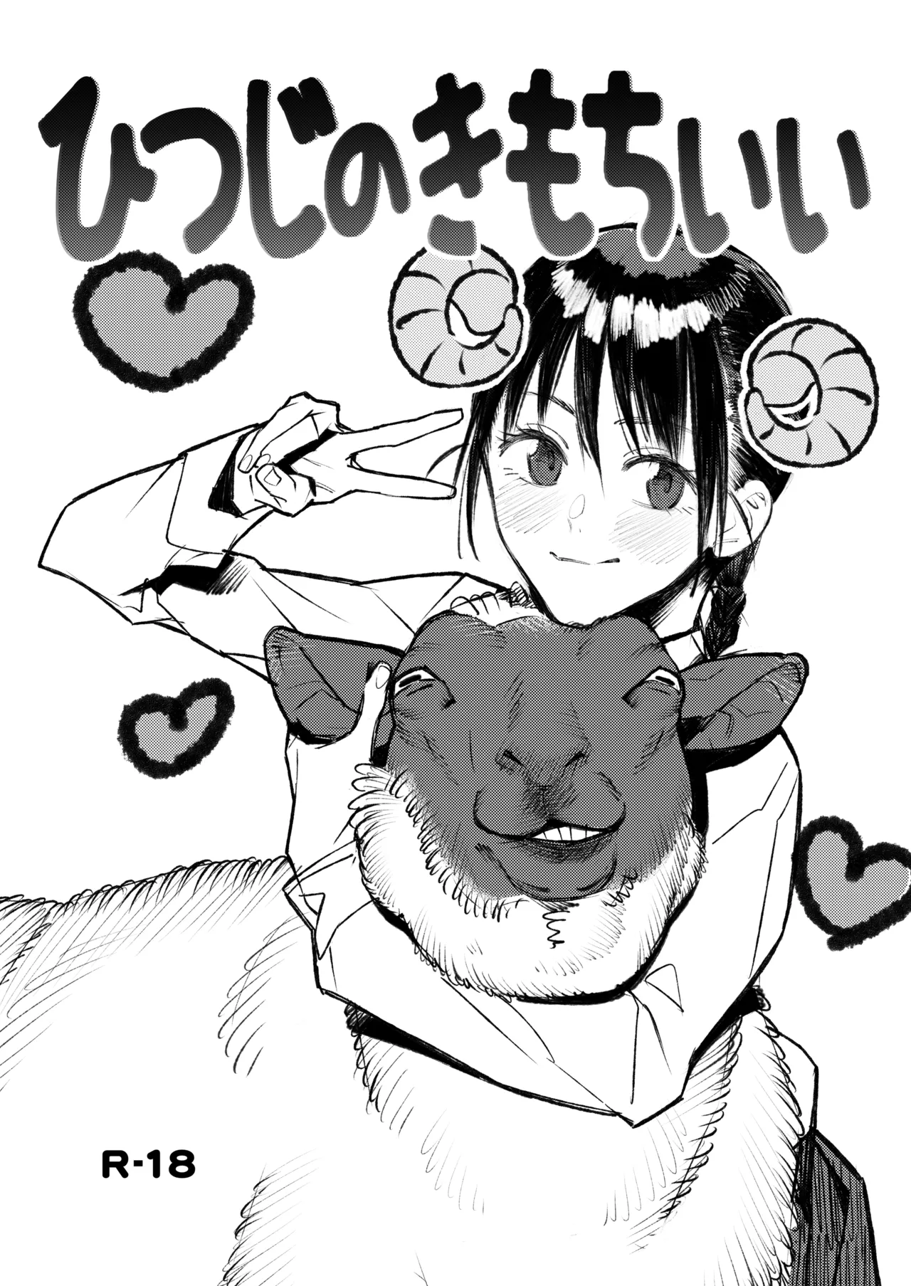 Hitsuji no Kimochi+After+More After page 2 full