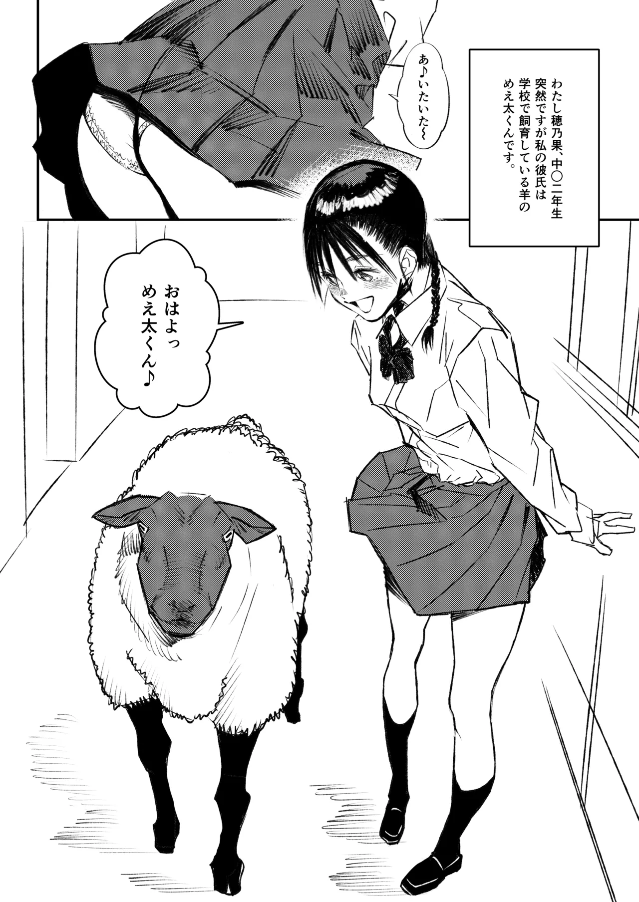 Hitsuji no Kimochi+After+More After page 4 full