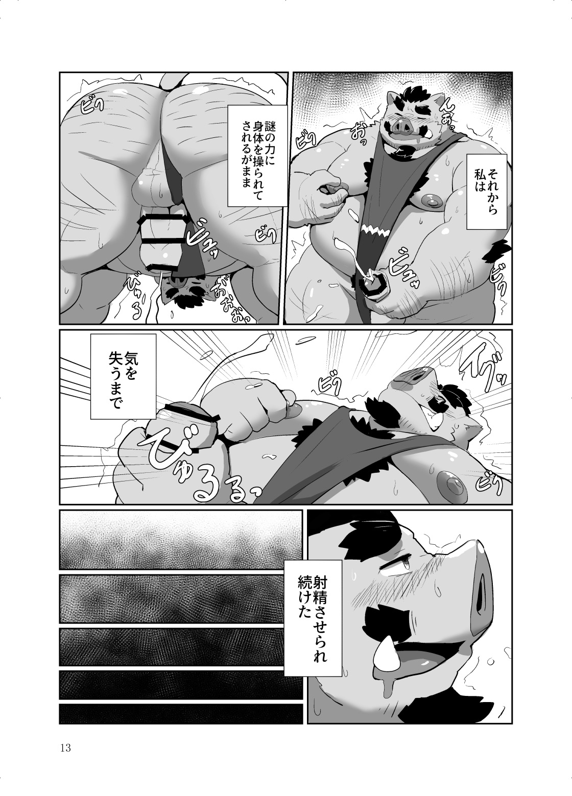 Roshutsu Hentai Dosukebear Vol. 2 page 12 full