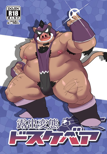 [Kyouretsu Hiyougeka (Beat-kun)] Roshutsu Hentai Dosukebear Vol. 2 [JP] cover