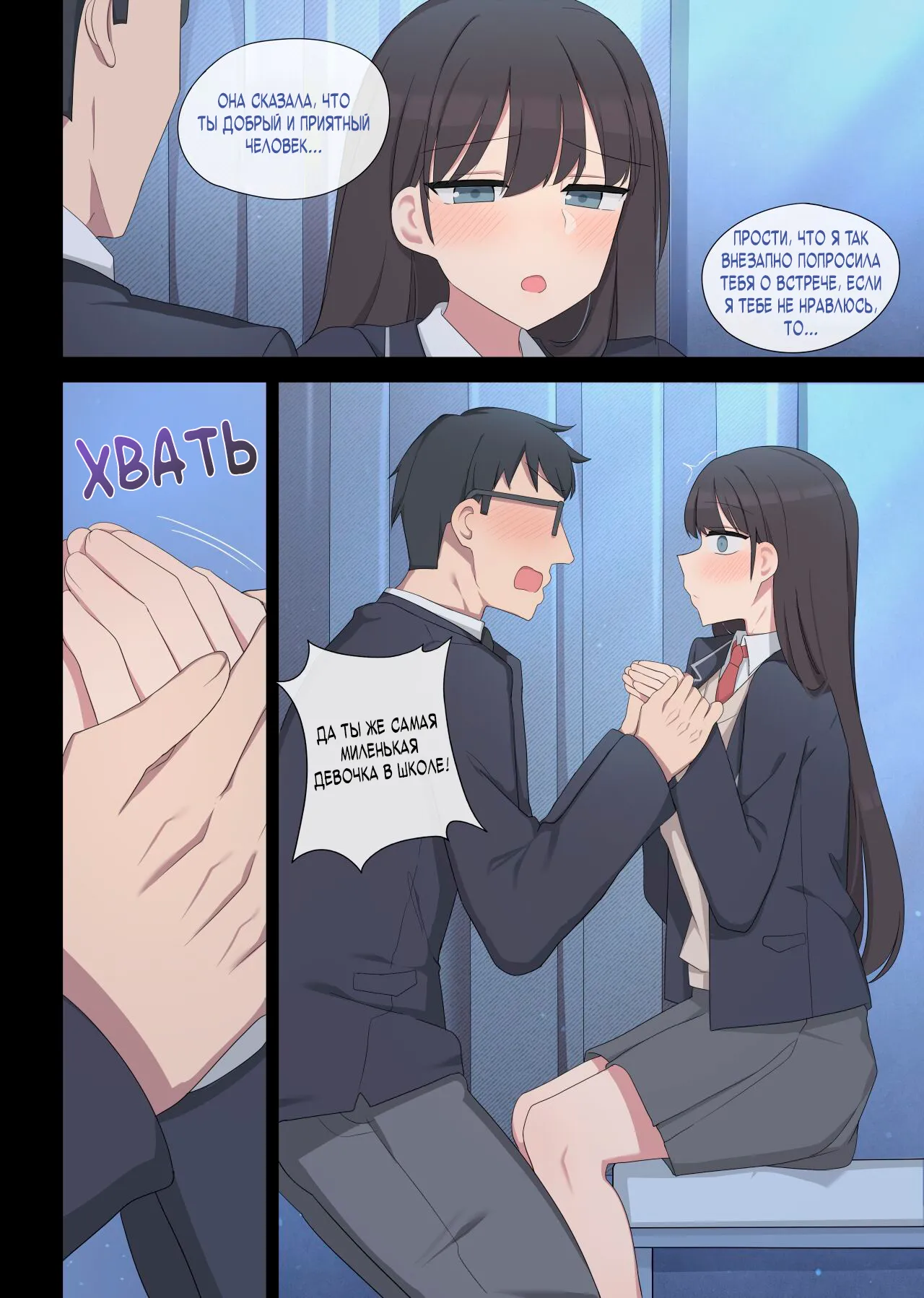 Mating Practice 5 page 11 full