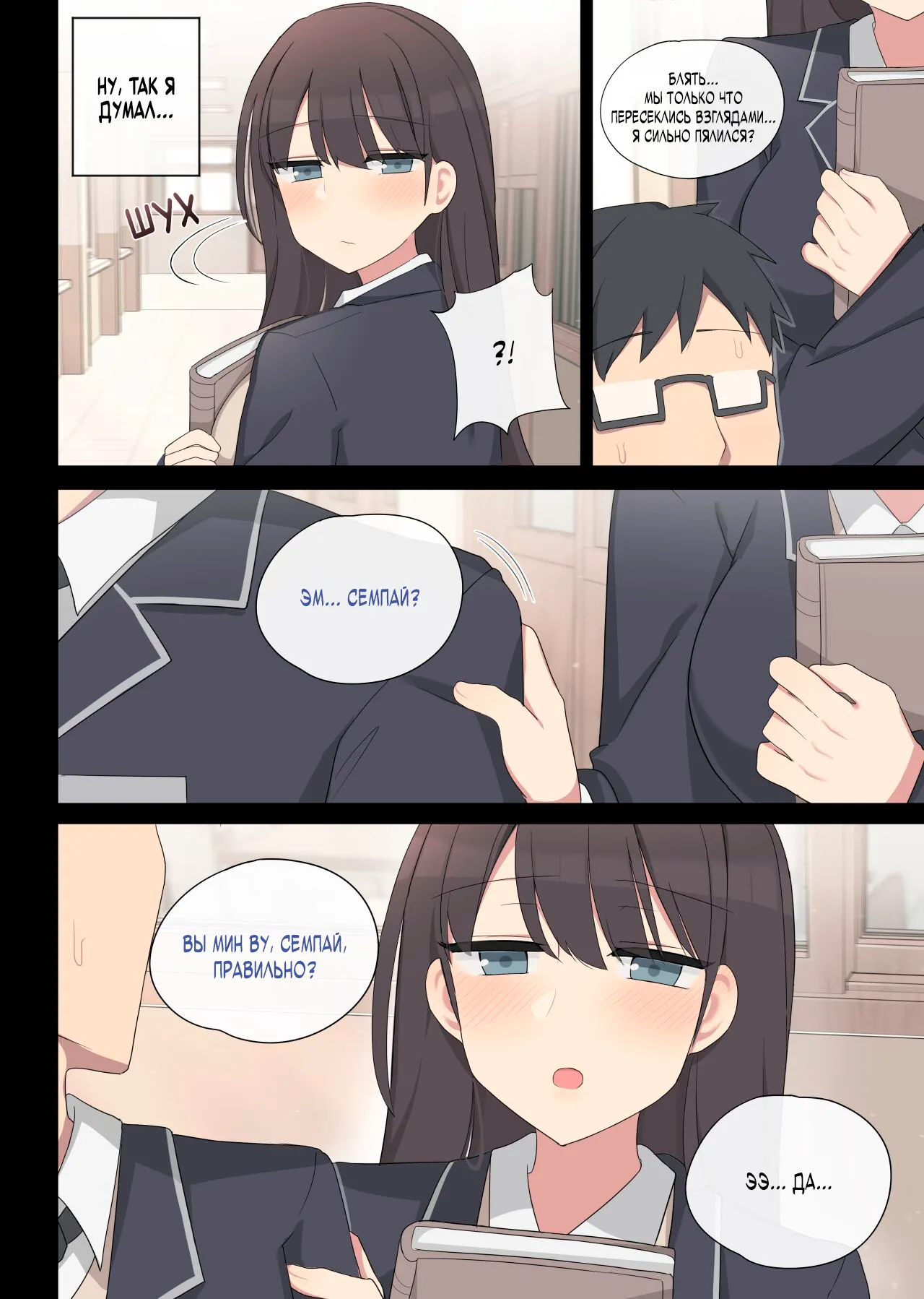 Mating Practice 5 page 3 full