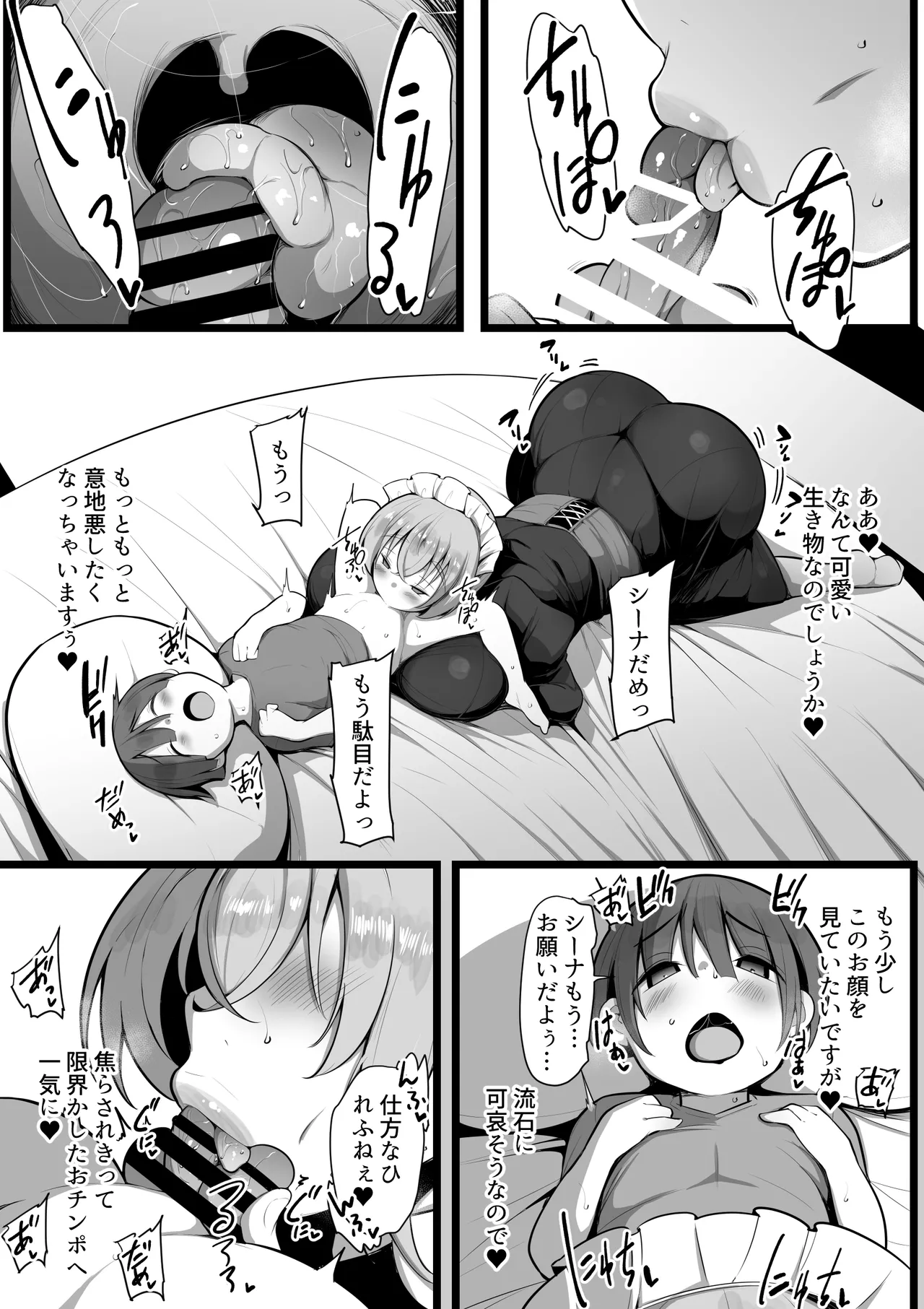 Maid-san page 5 full