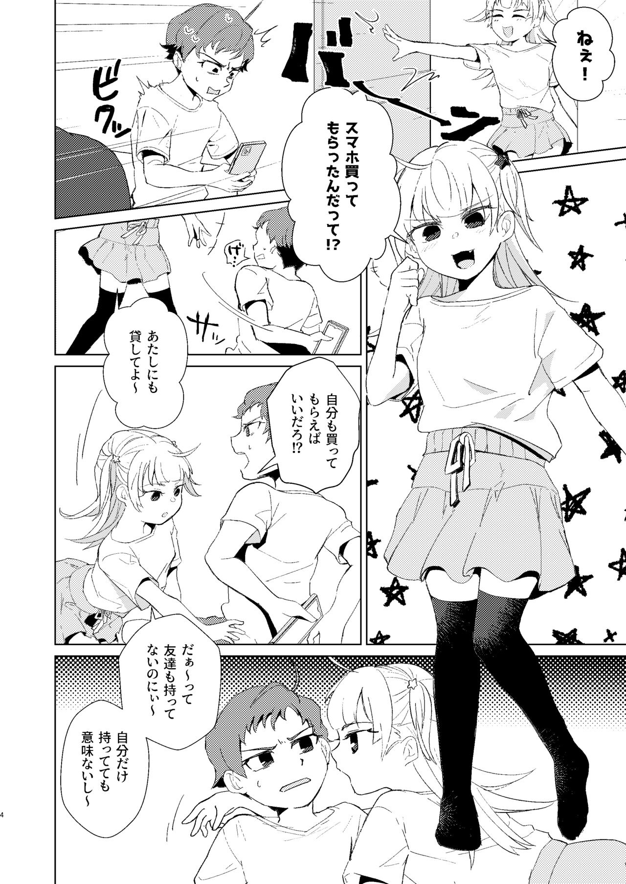 Renshuu Shitoko? page 5 full